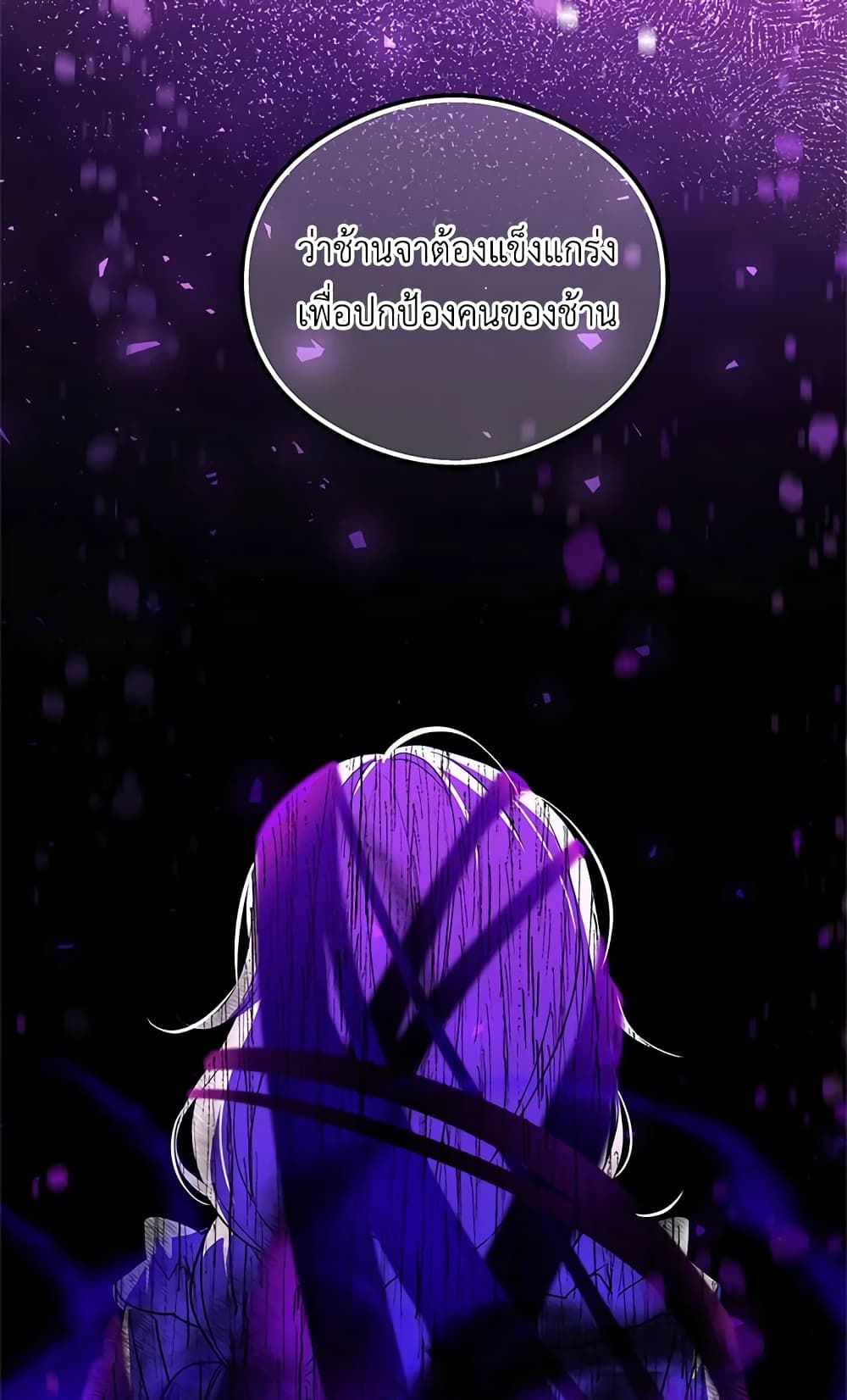 The Wicked Little Princess ตอนที่ 61 21