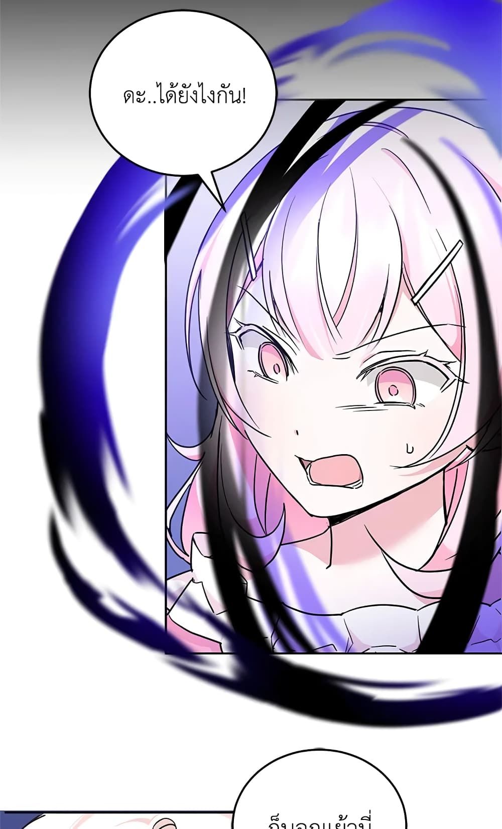 The Wicked Little Princess ตอนที่ 61 19