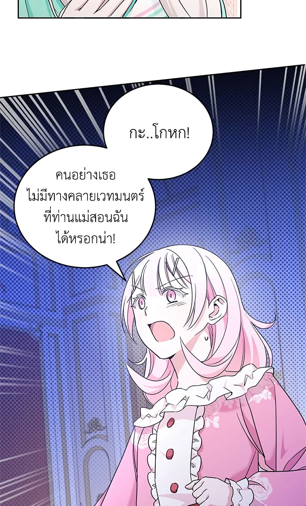 The Wicked Little Princess ตอนที่ 61 15