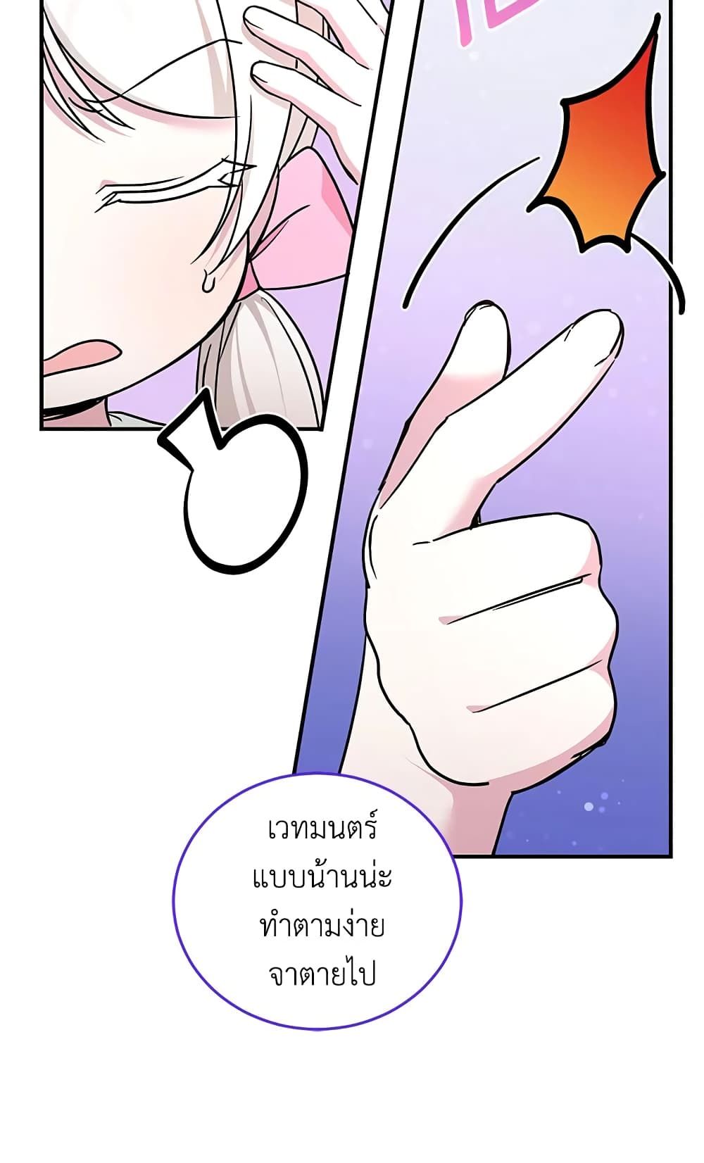 The Wicked Little Princess ตอนที่ 61 17
