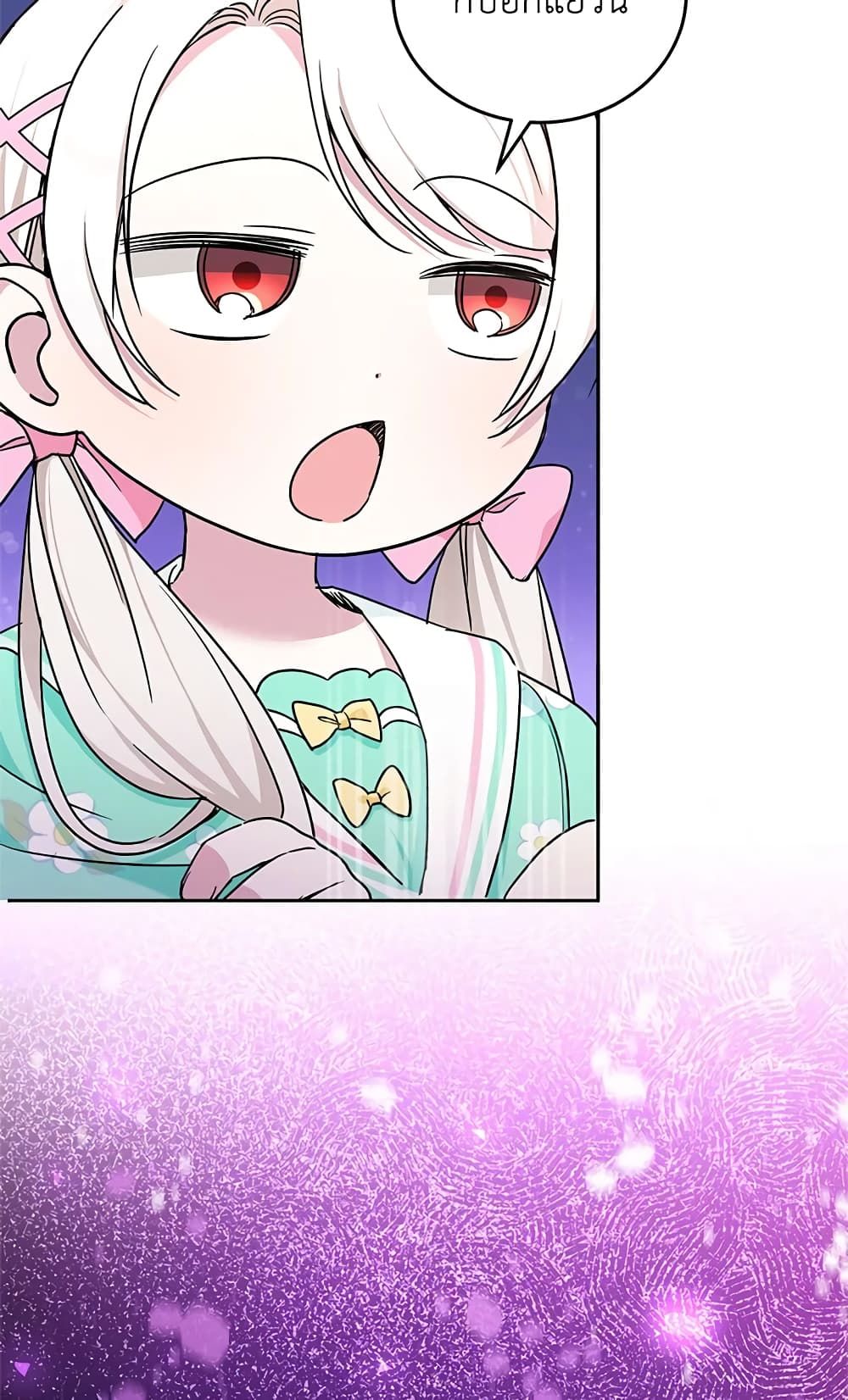 The Wicked Little Princess ตอนที่ 61 20