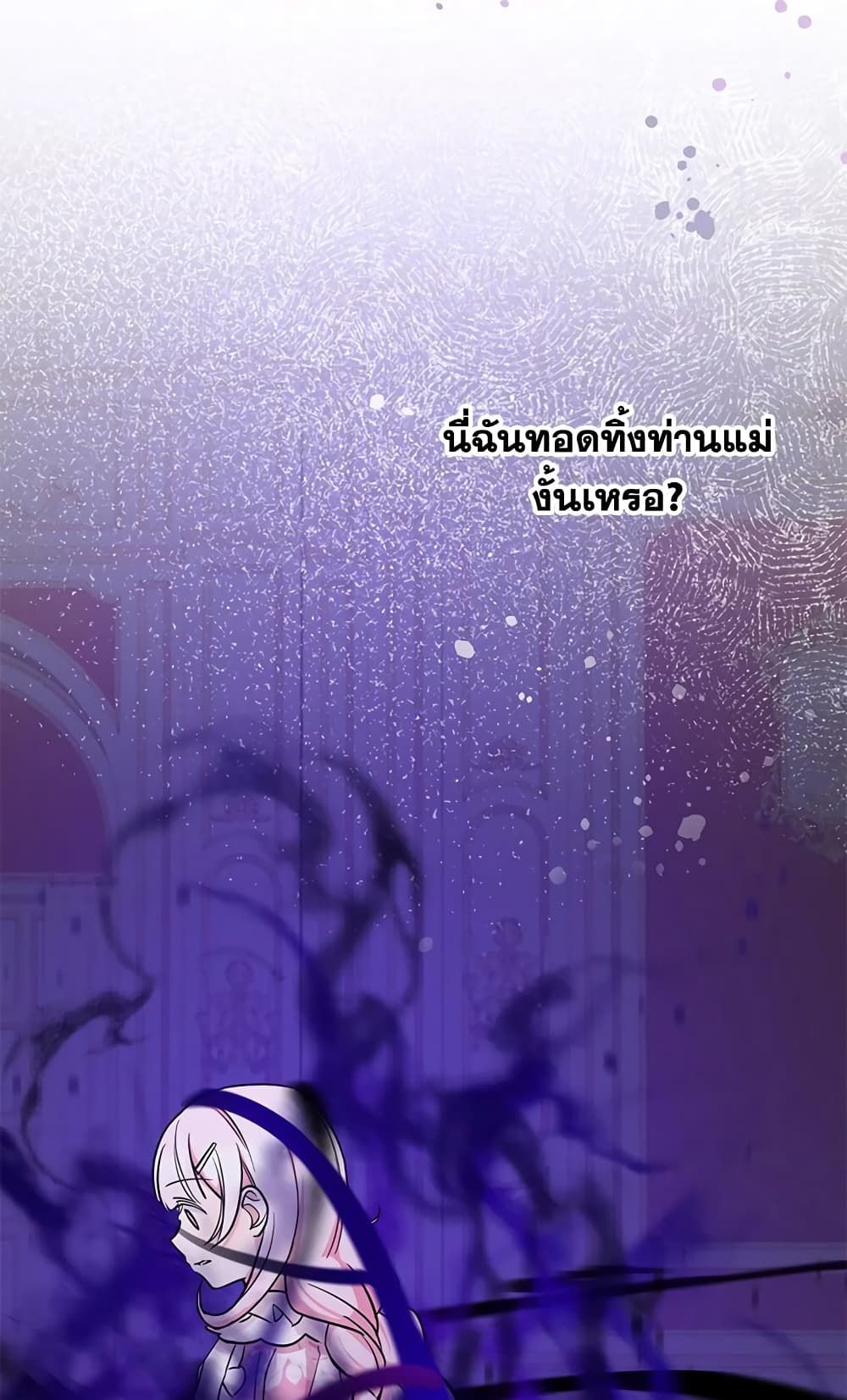 The Wicked Little Princess ตอนที่ 61 25