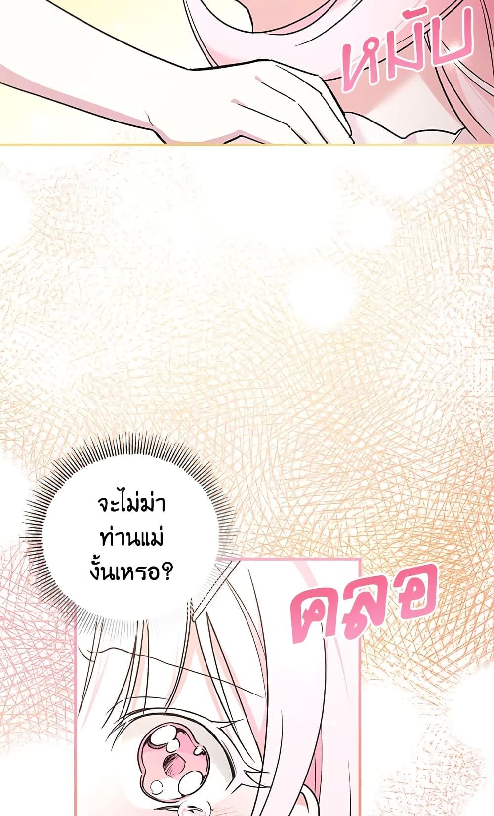The Wicked Little Princess ตอนที่ 61 34