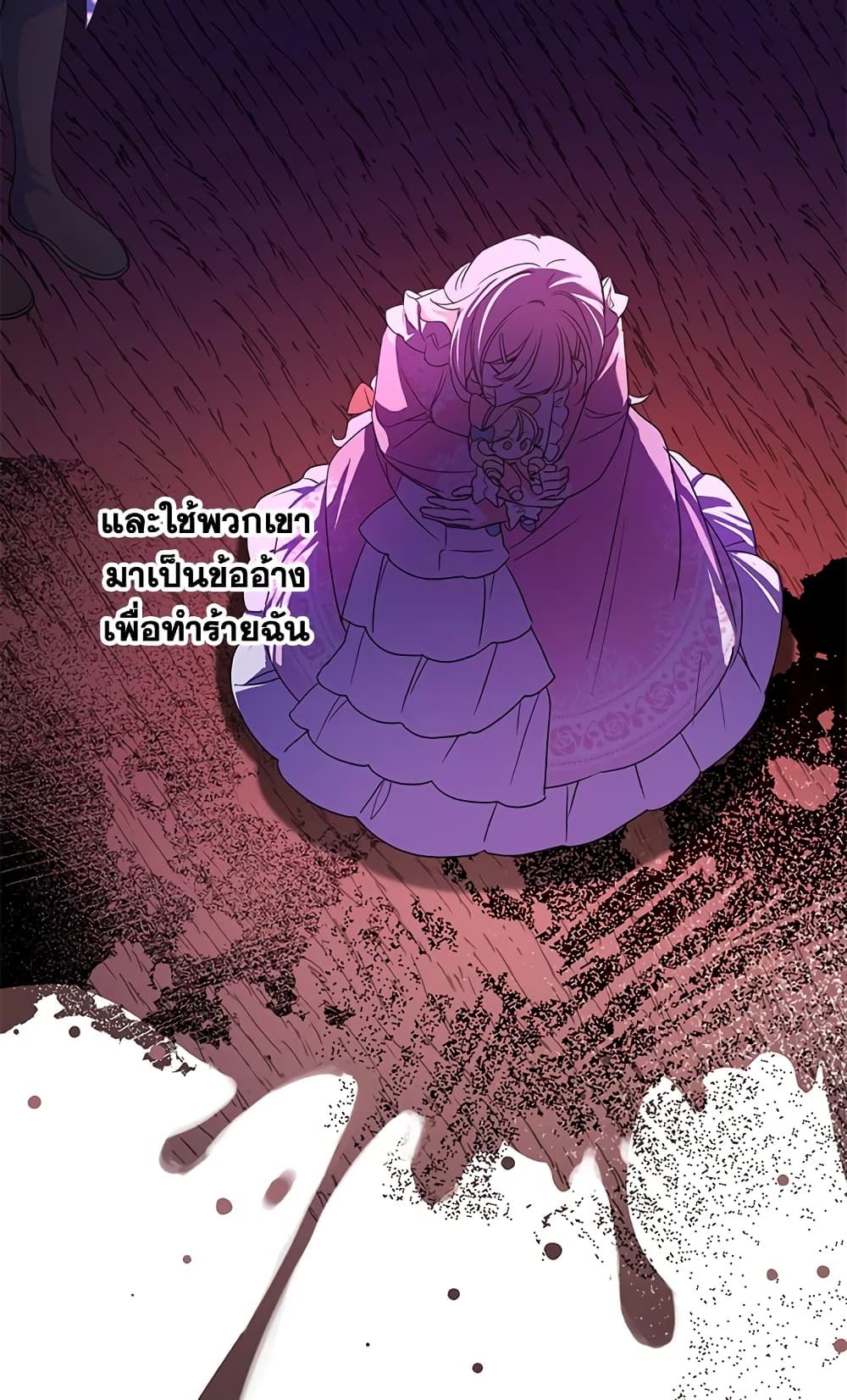 The Wicked Little Princess ตอนที่ 61 26