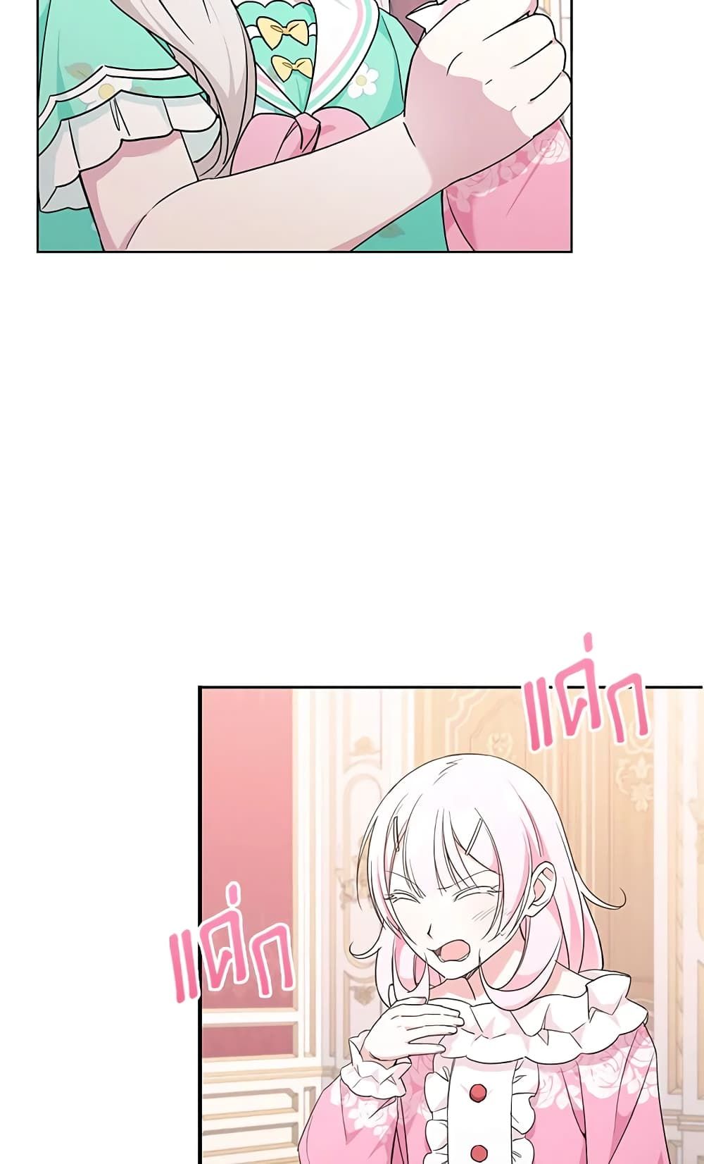 The Wicked Little Princess ตอนที่ 61 31