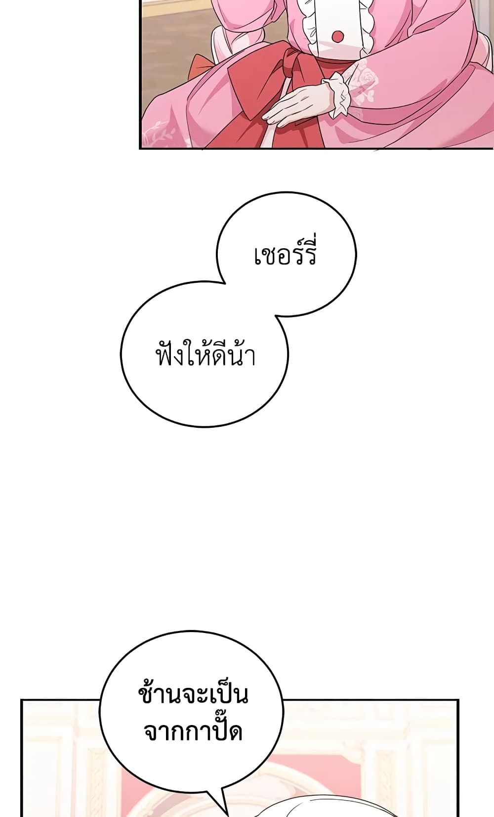 The Wicked Little Princess ตอนที่ 61 32