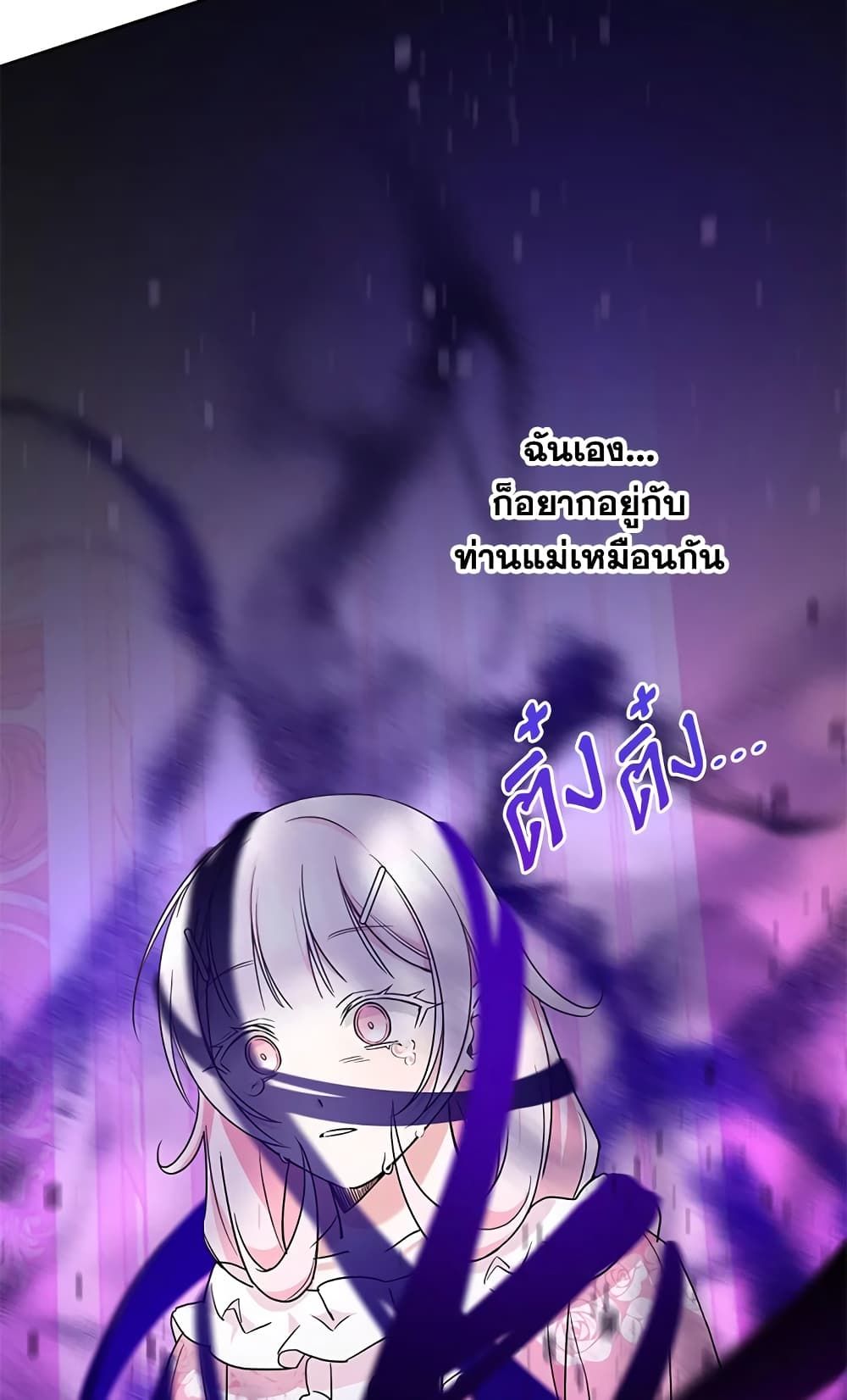 The Wicked Little Princess ตอนที่ 61 28