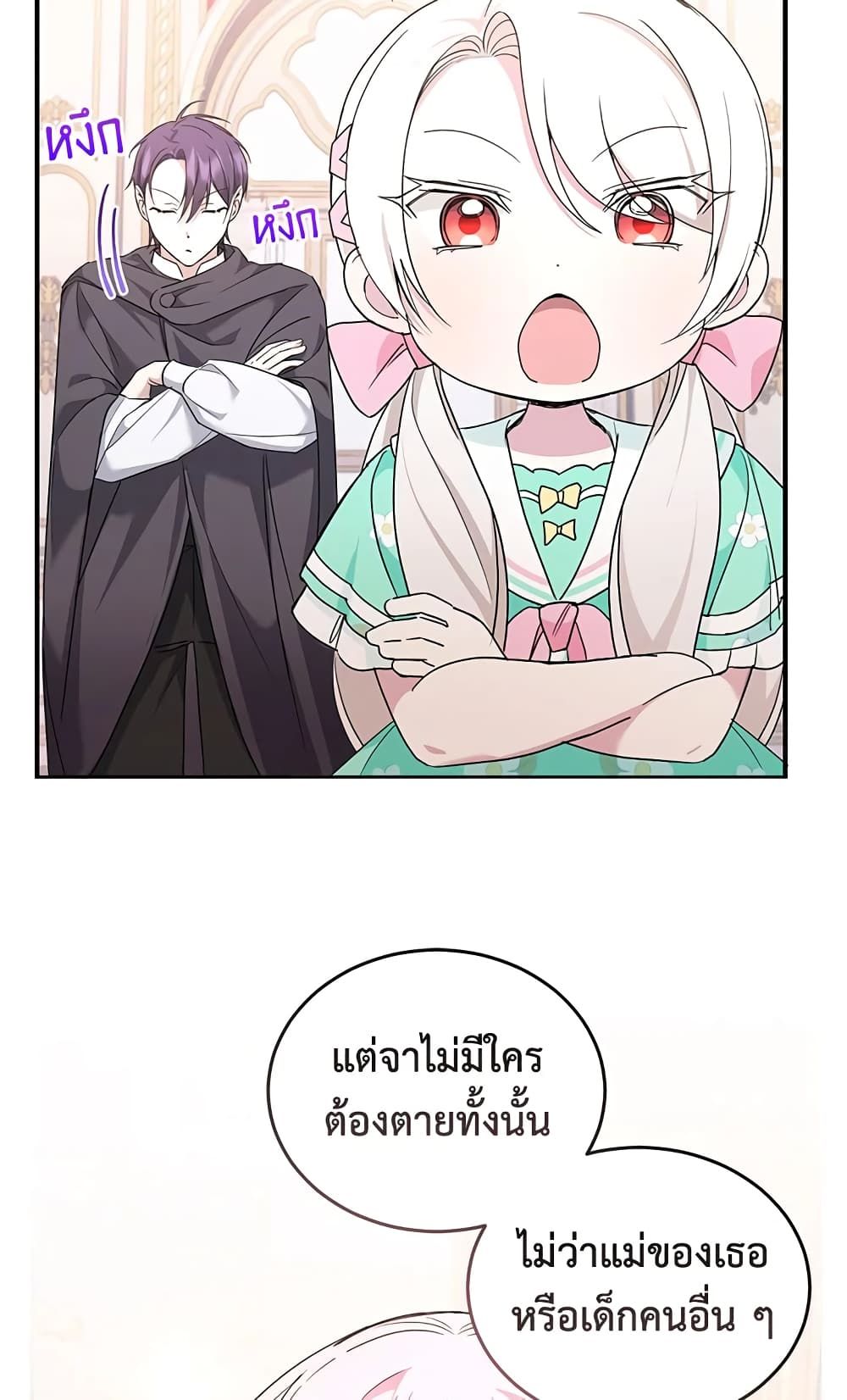 The Wicked Little Princess ตอนที่ 61 33