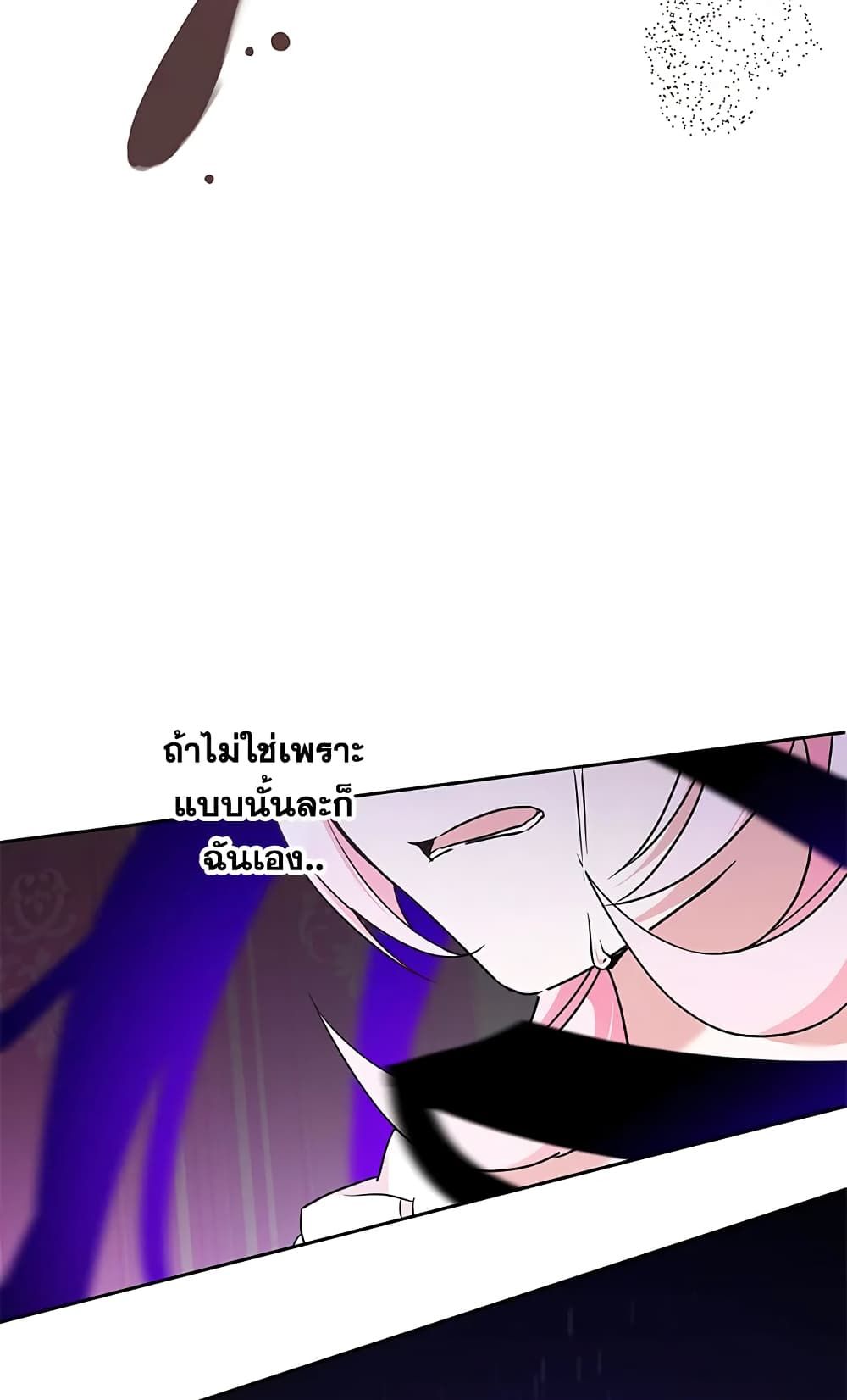 The Wicked Little Princess ตอนที่ 61 27