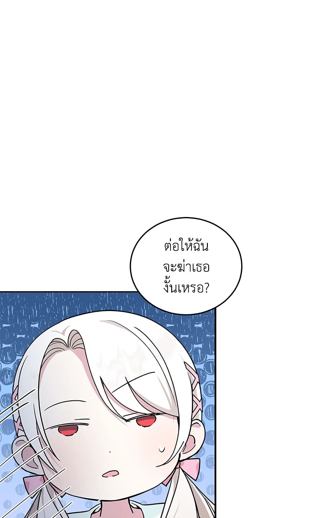 The Wicked Little Princess ตอนที่ 61 41