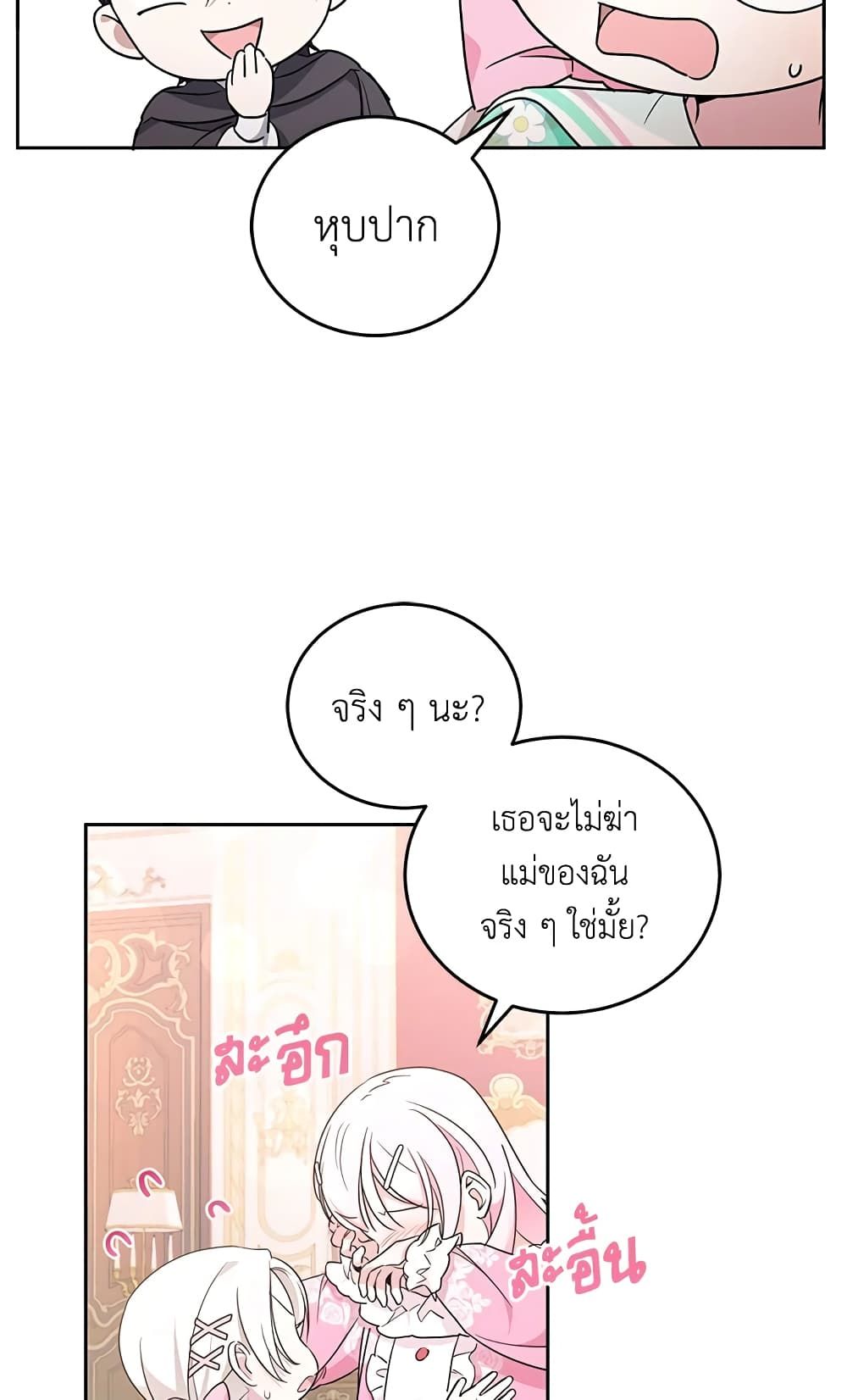 The Wicked Little Princess ตอนที่ 61 39