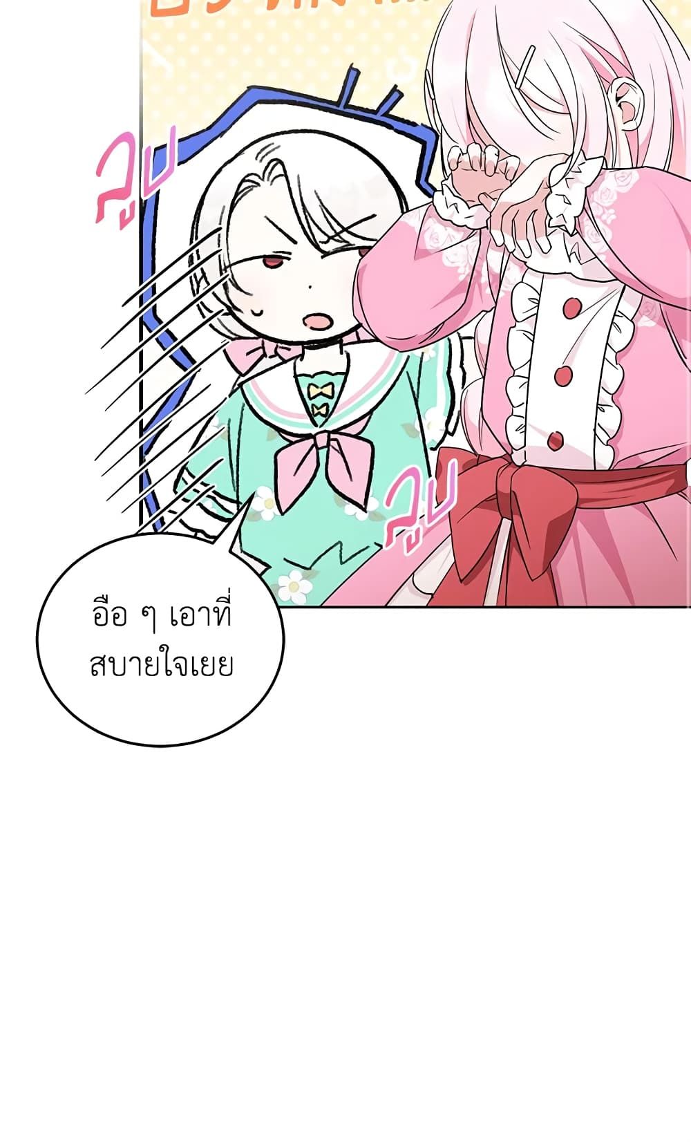 The Wicked Little Princess ตอนที่ 61 43