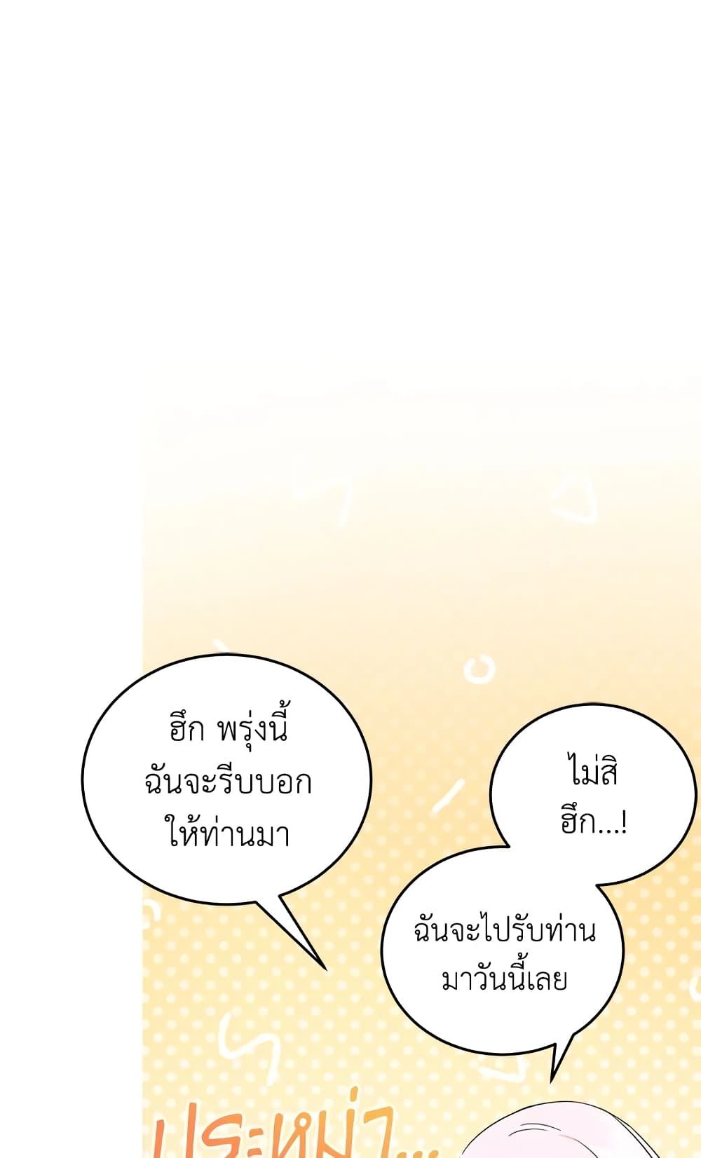 The Wicked Little Princess ตอนที่ 61 42