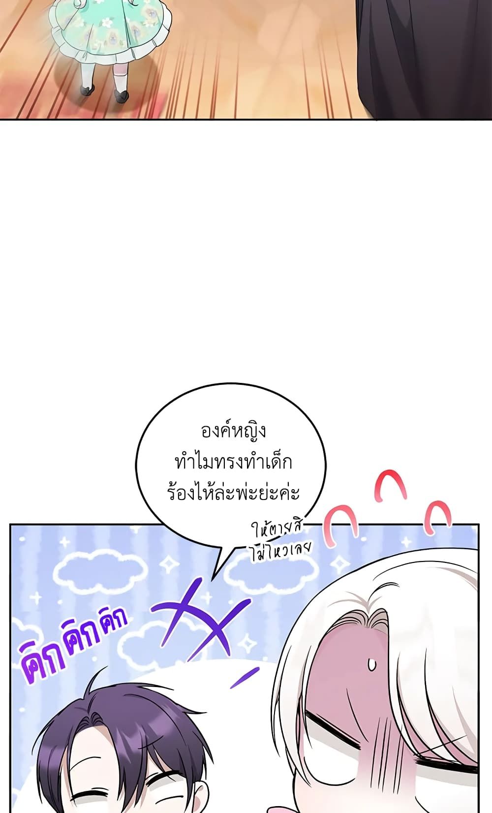 The Wicked Little Princess ตอนที่ 61 38