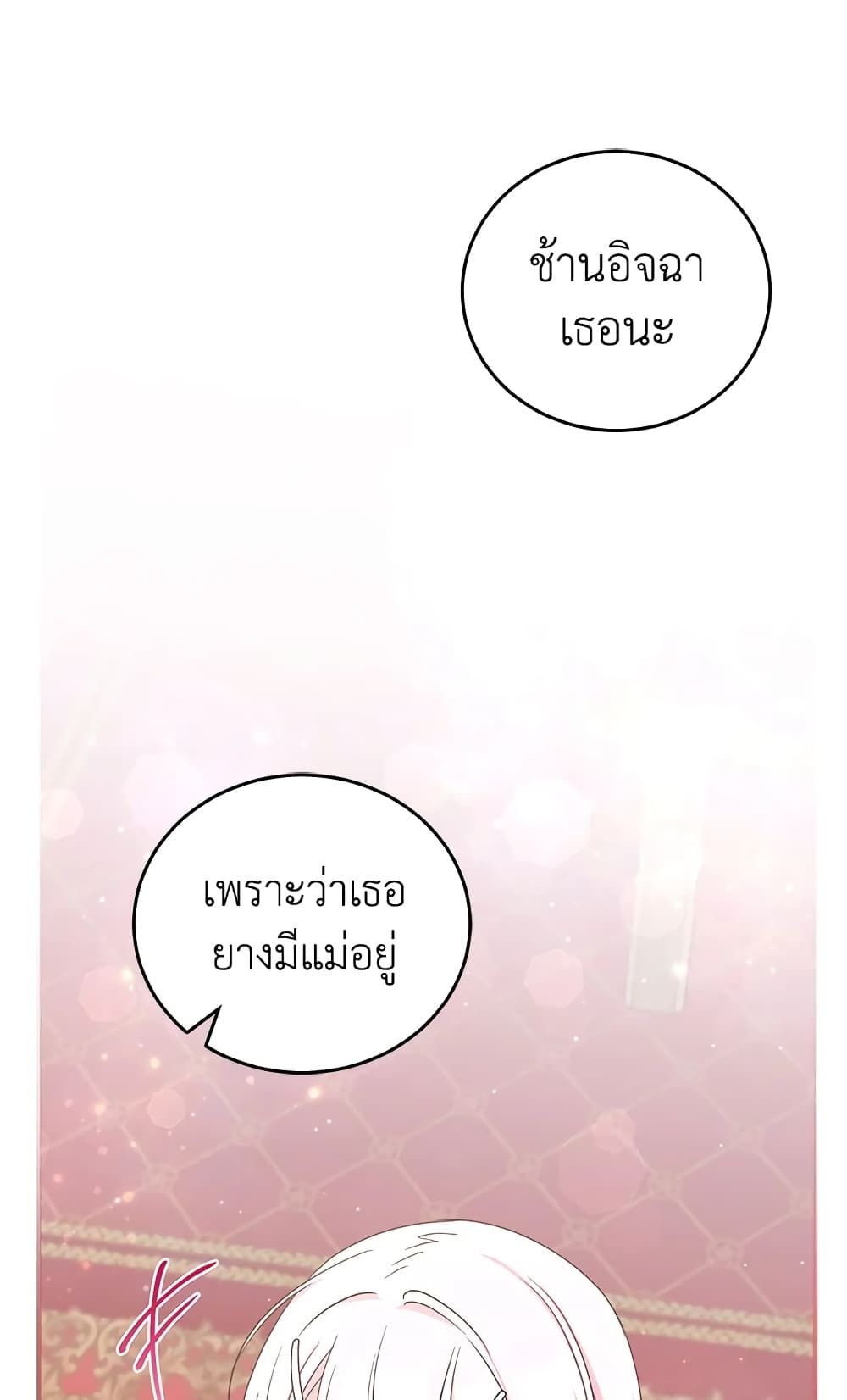 The Wicked Little Princess ตอนที่ 61 44