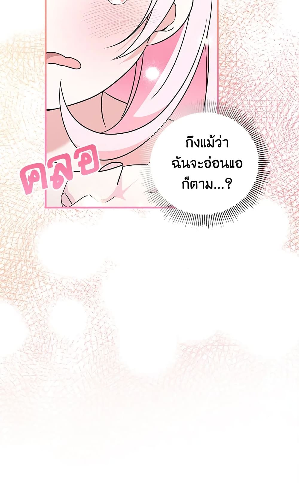 The Wicked Little Princess ตอนที่ 61 35
