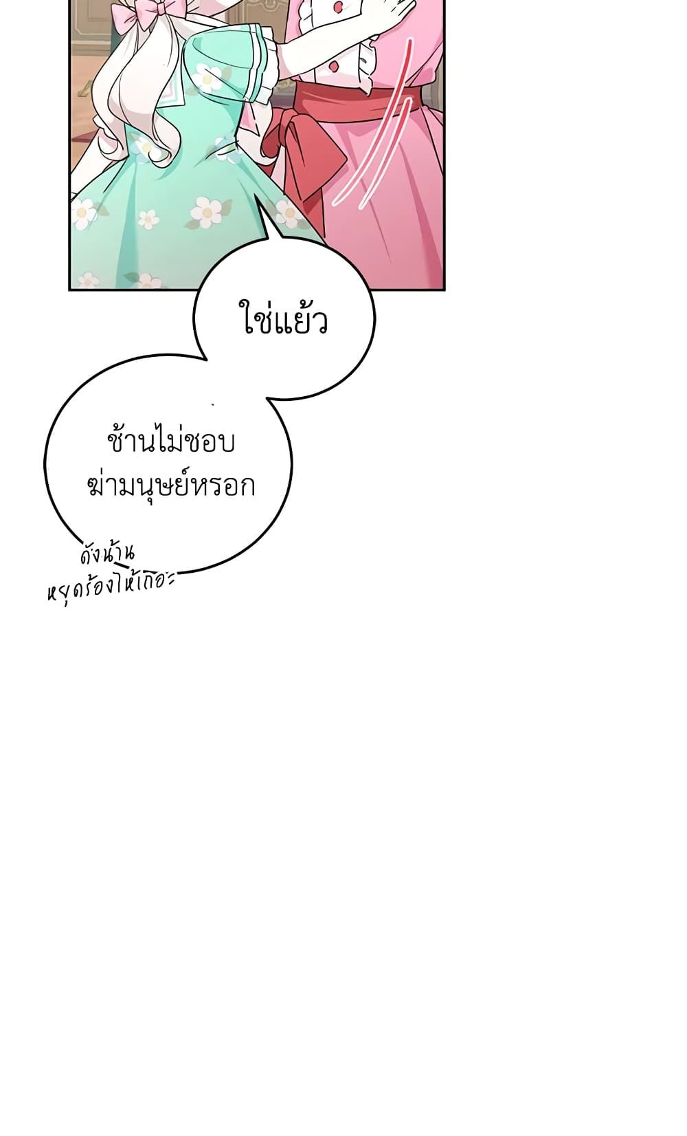 The Wicked Little Princess ตอนที่ 61 40