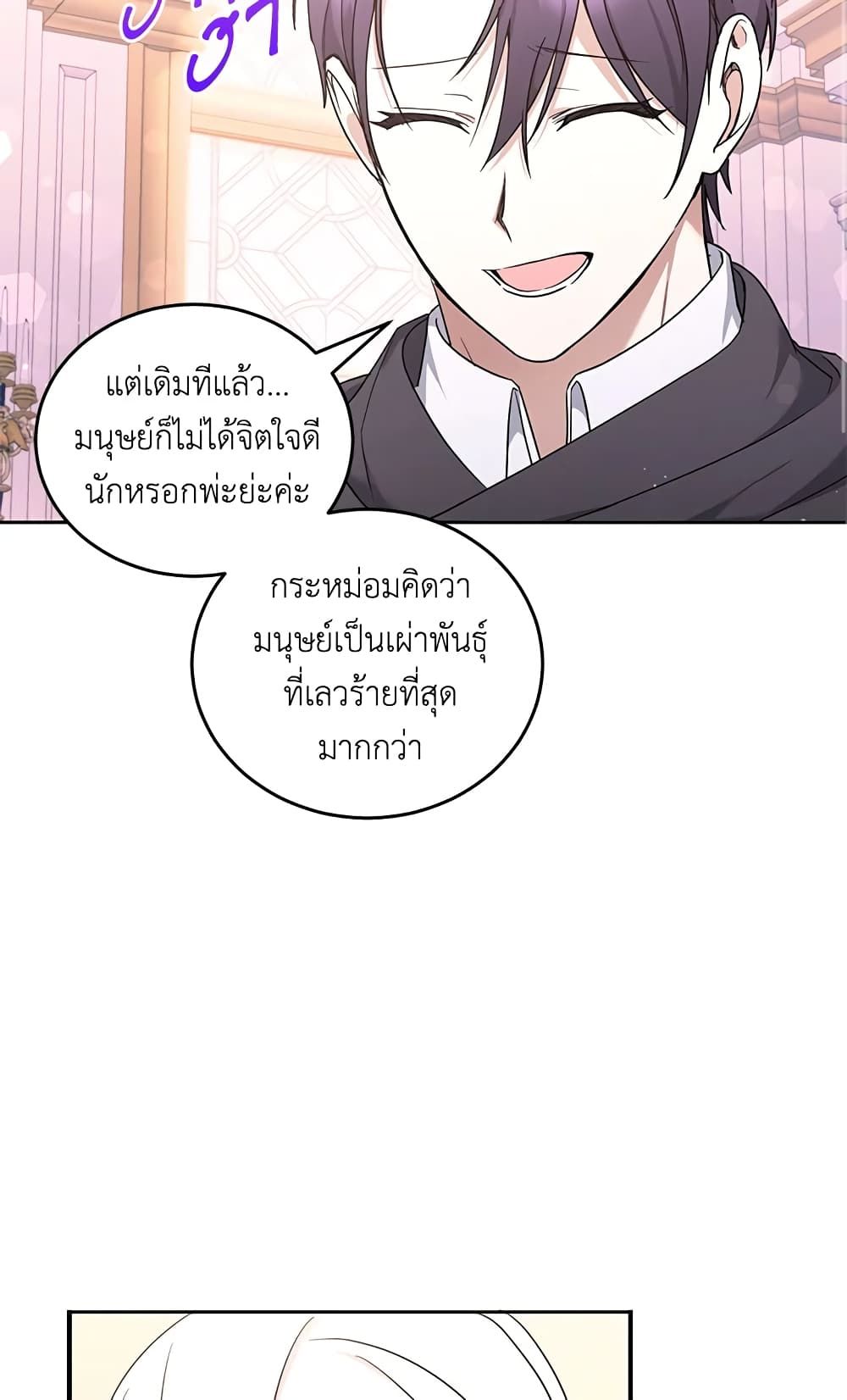 The Wicked Little Princess ตอนที่ 61 49