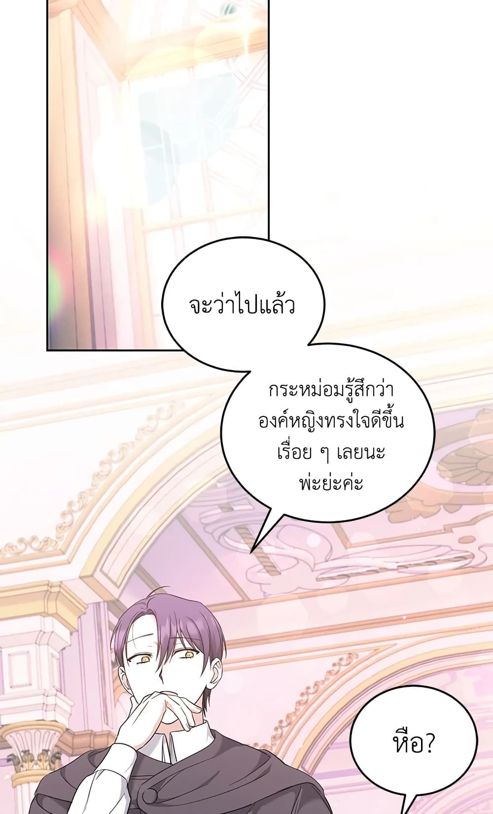 The Wicked Little Princess ตอนที่ 61 47