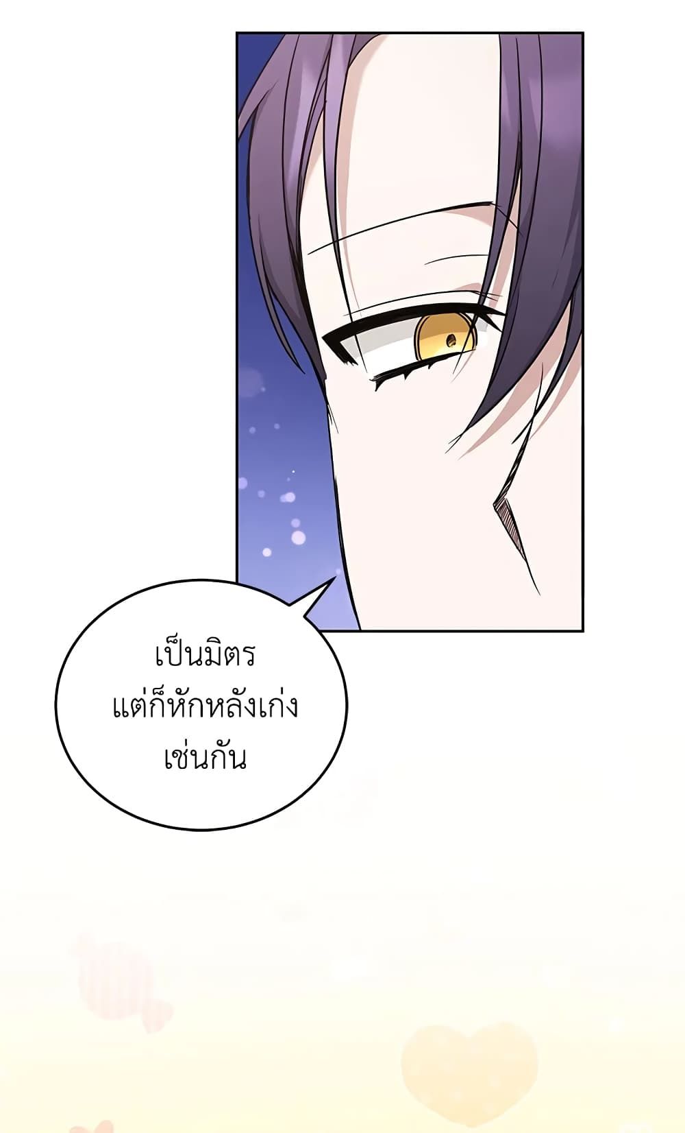 The Wicked Little Princess ตอนที่ 61 51