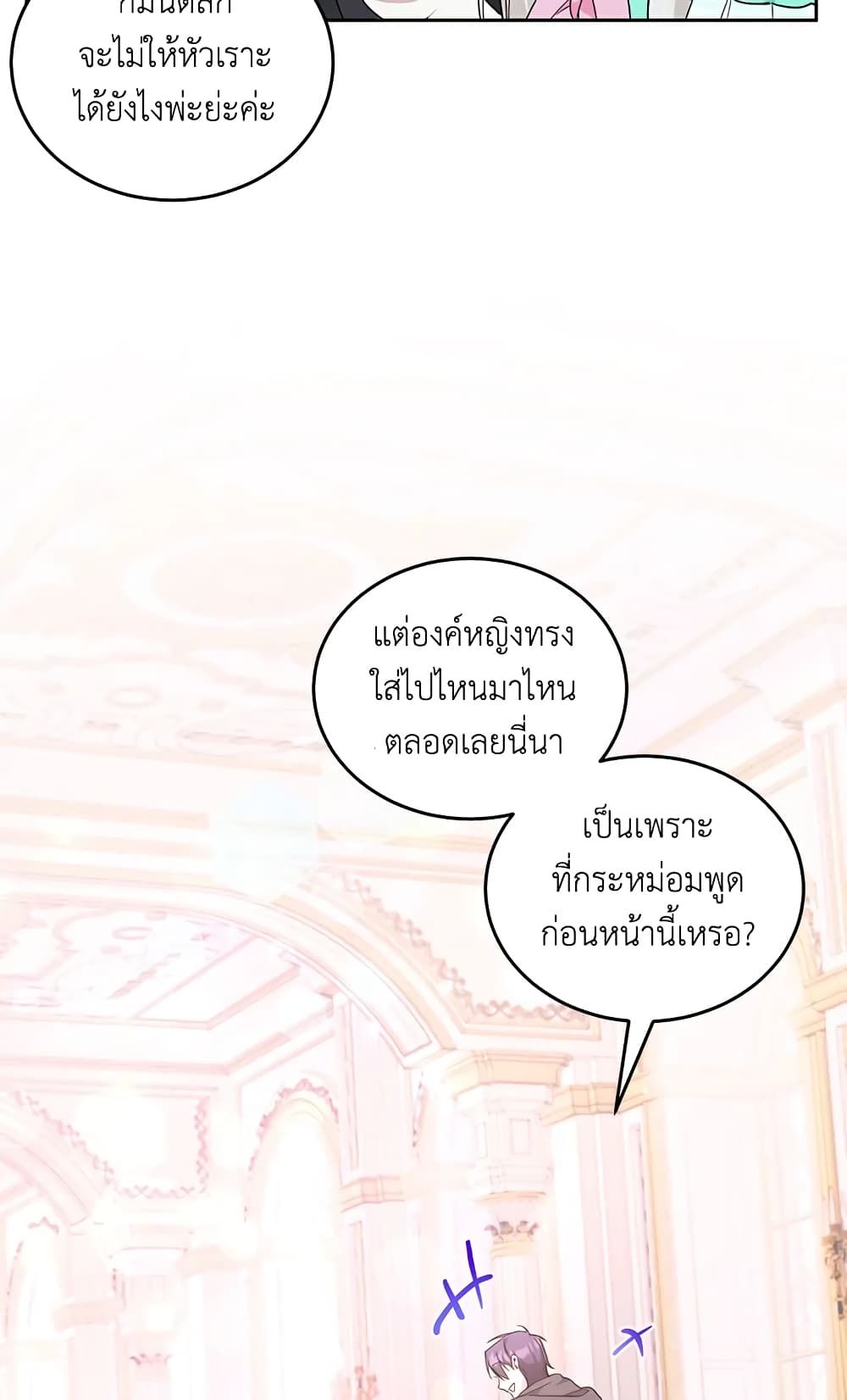 The Wicked Little Princess ตอนที่ 61 54