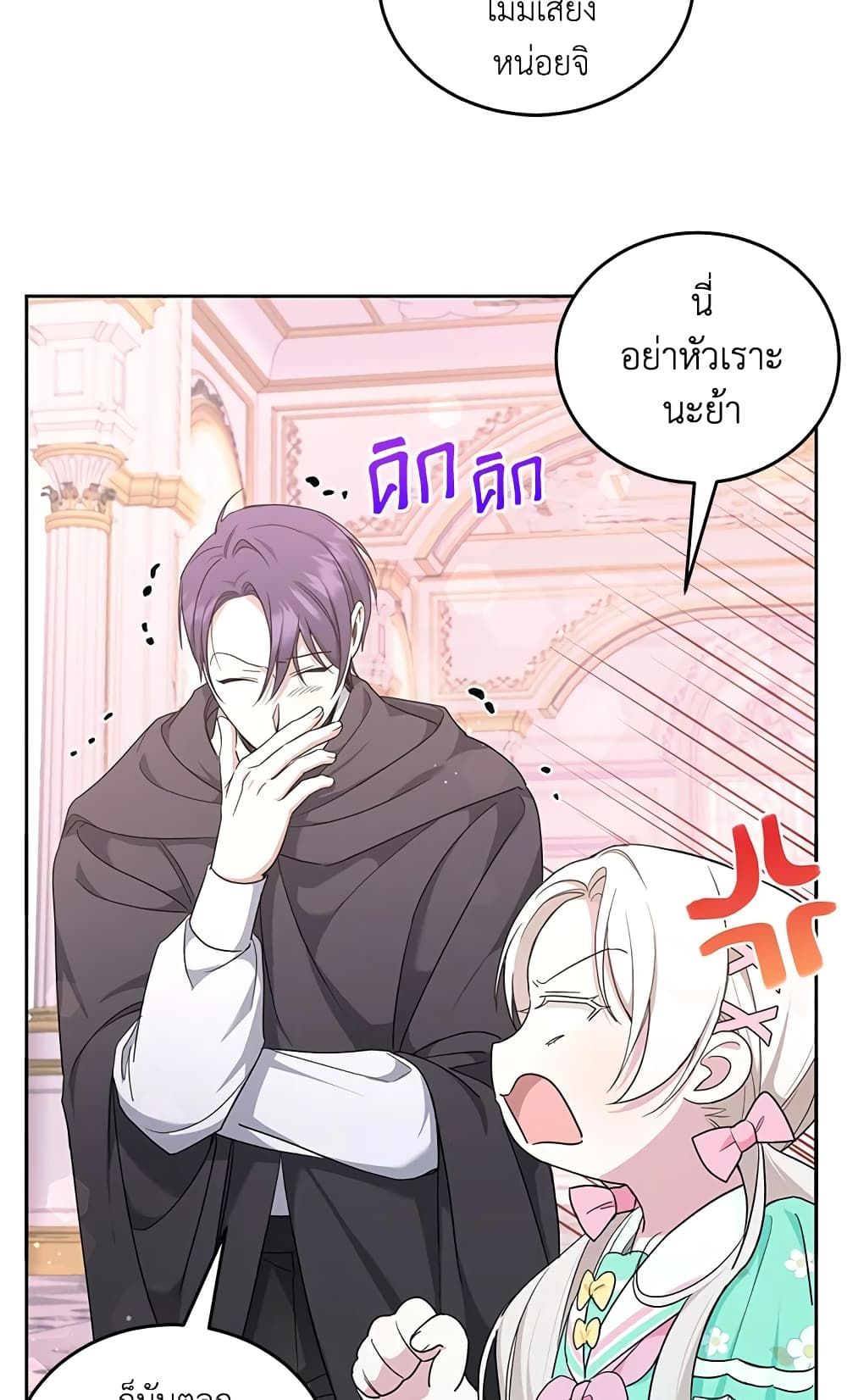 The Wicked Little Princess ตอนที่ 61 53