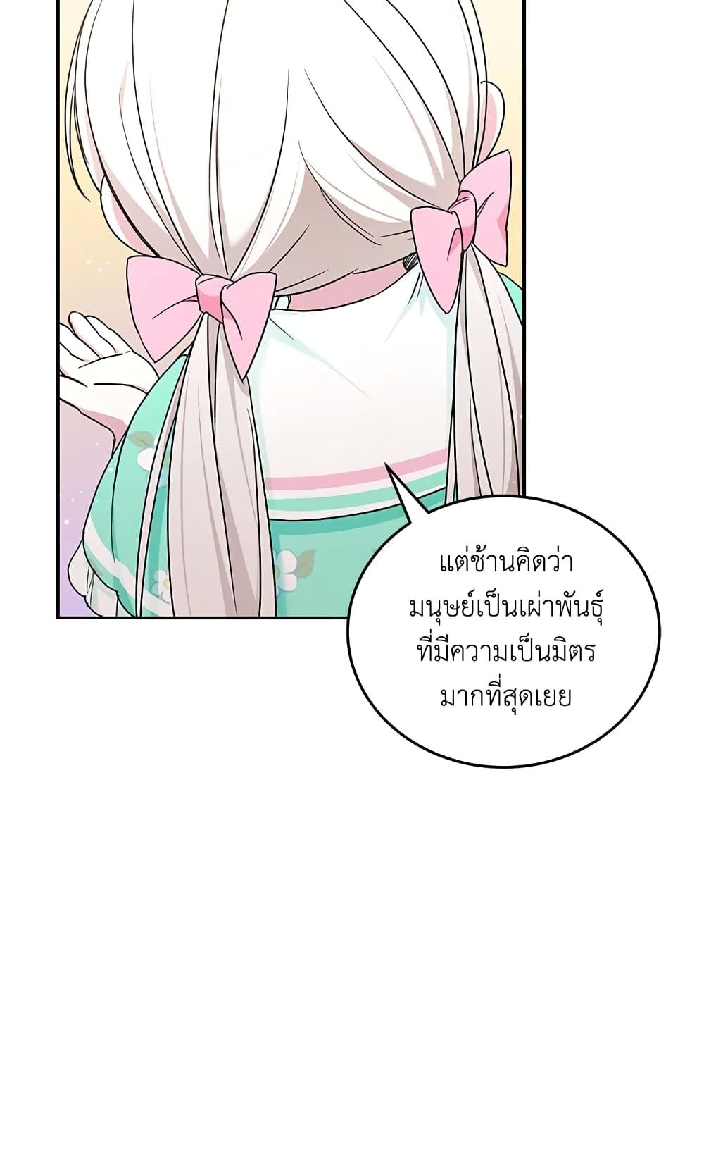 The Wicked Little Princess ตอนที่ 61 50
