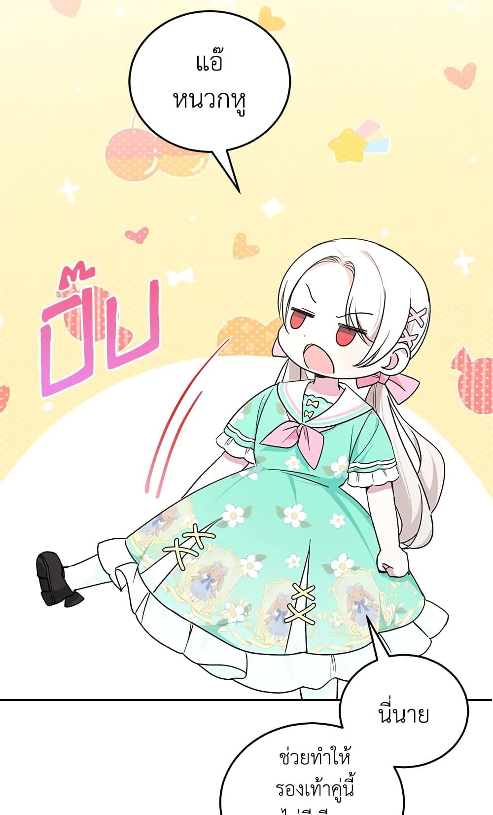 The Wicked Little Princess ตอนที่ 61 52