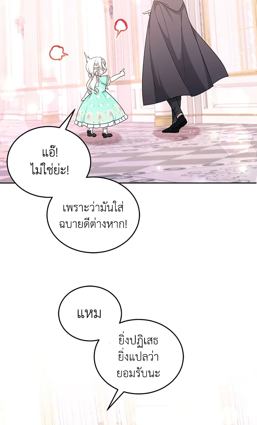The Wicked Little Princess ตอนที่ 61 55