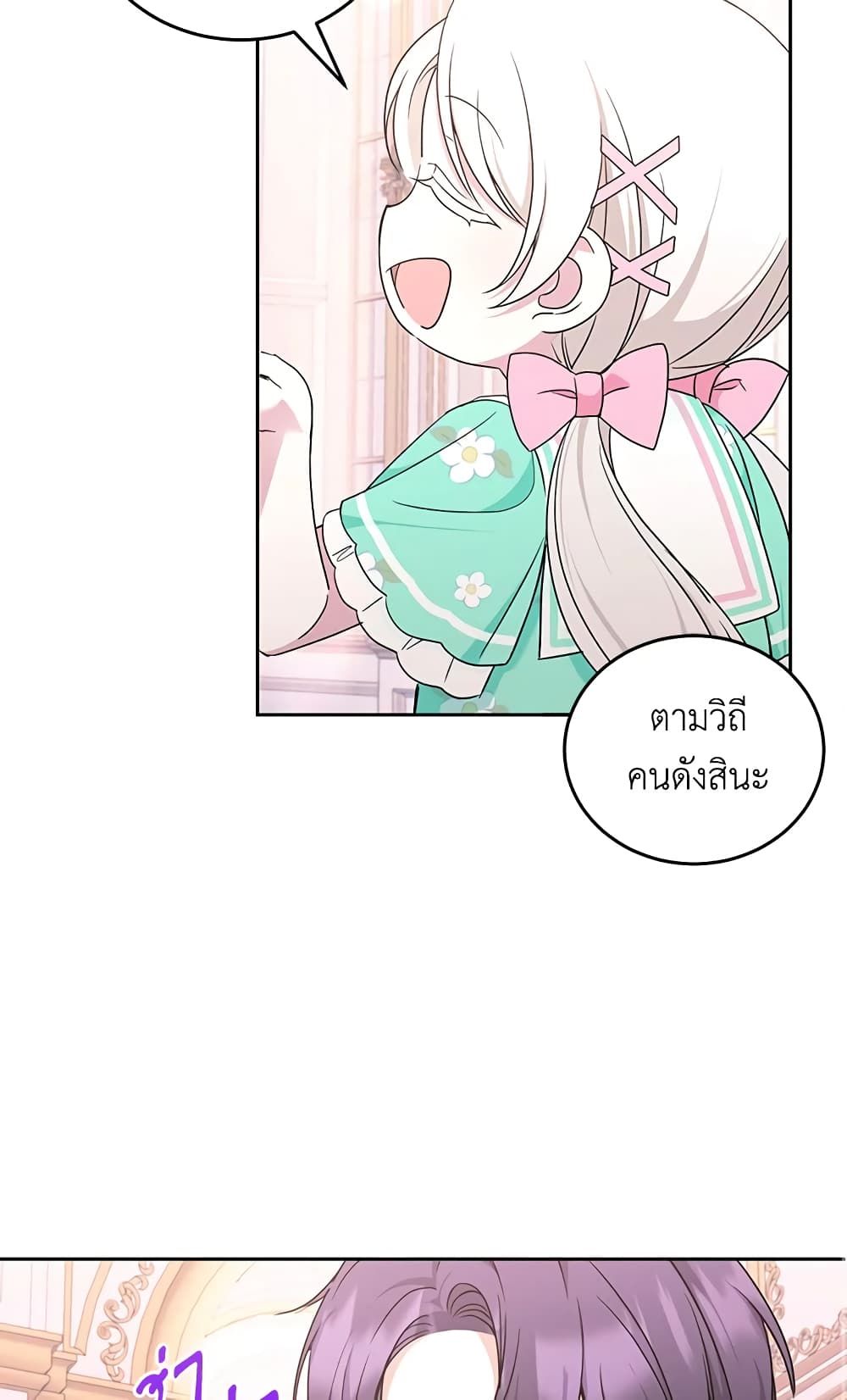 The Wicked Little Princess ตอนที่ 61 48