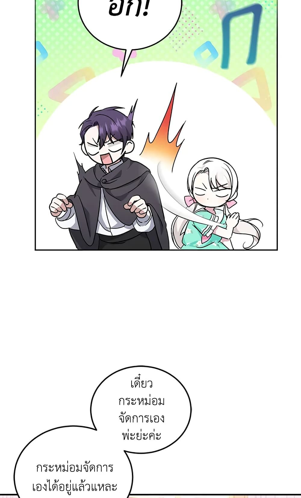 The Wicked Little Princess ตอนที่ 61 60