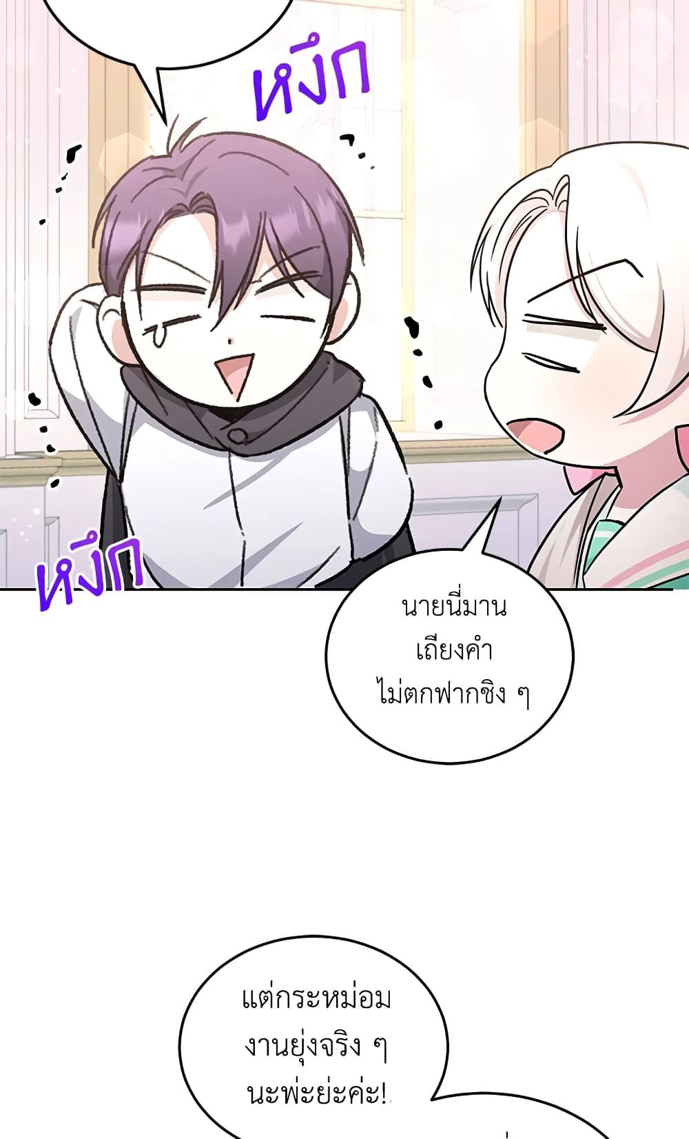 The Wicked Little Princess ตอนที่ 61 61