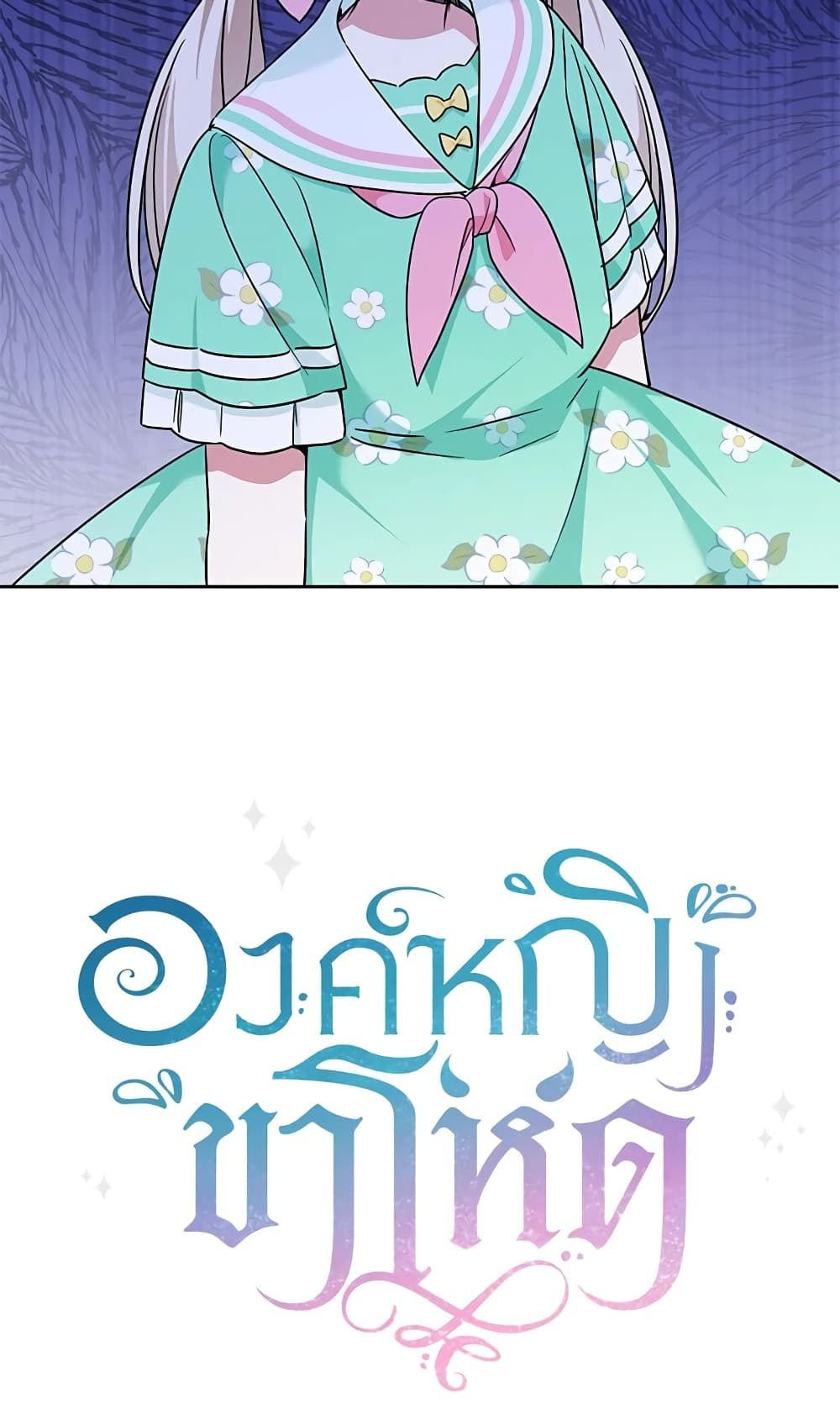 The Wicked Little Princess ตอนที่ 61 65