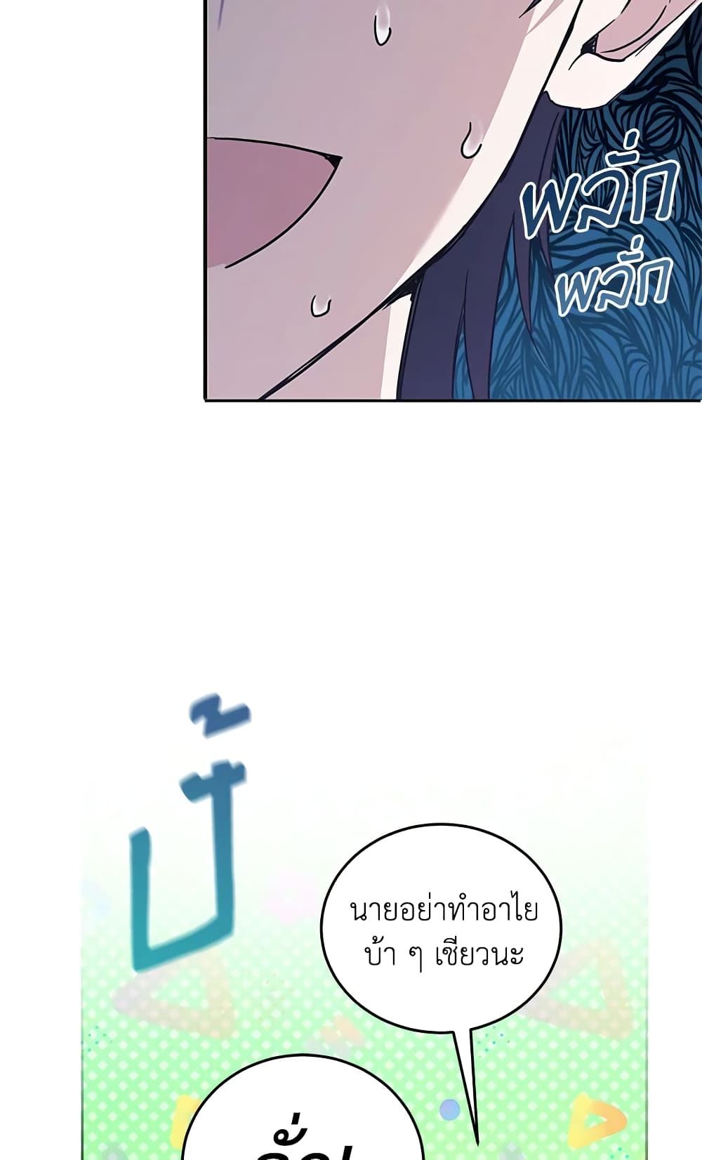The Wicked Little Princess ตอนที่ 61 59
