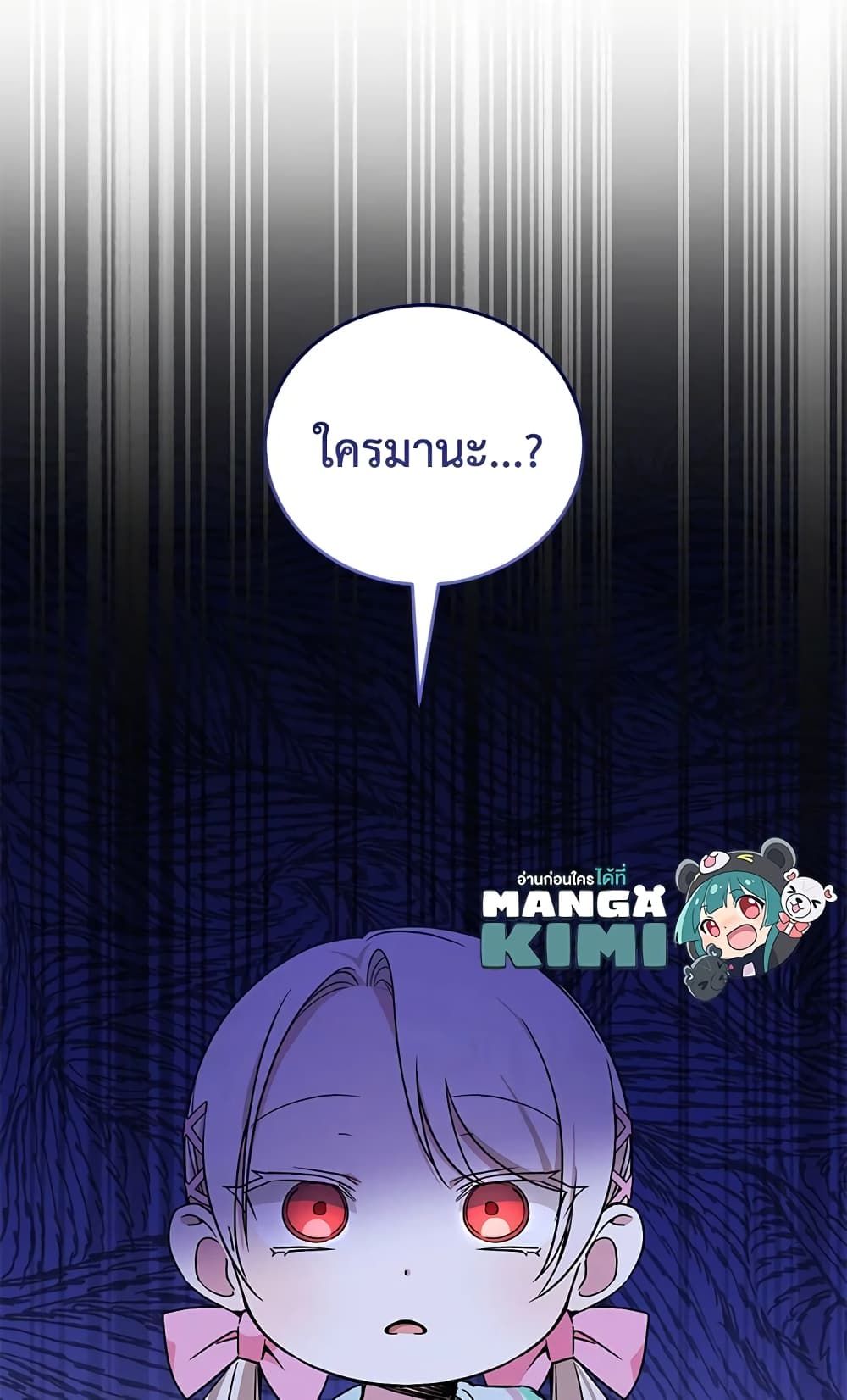 The Wicked Little Princess ตอนที่ 61 64