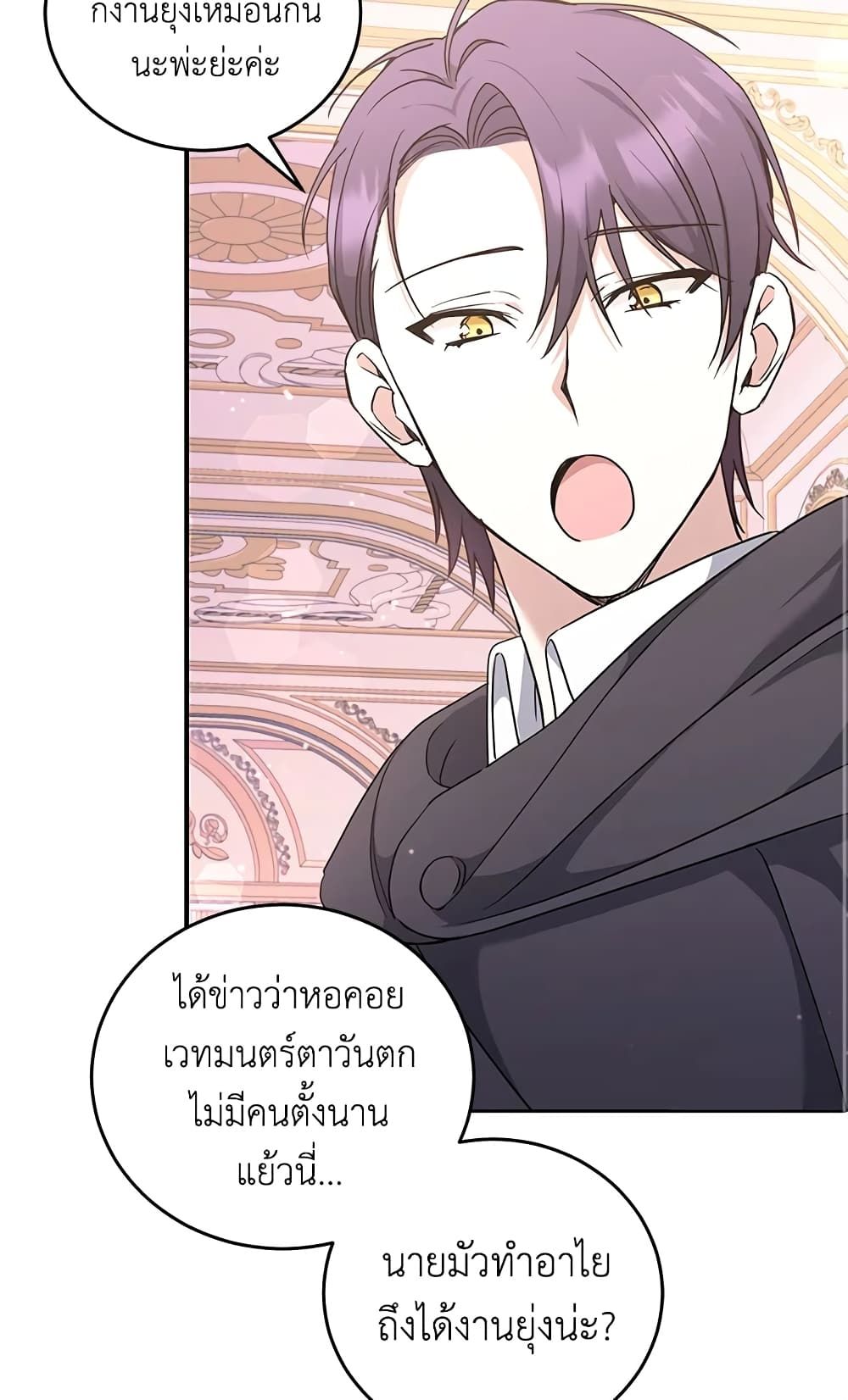 The Wicked Little Princess ตอนที่ 61 56
