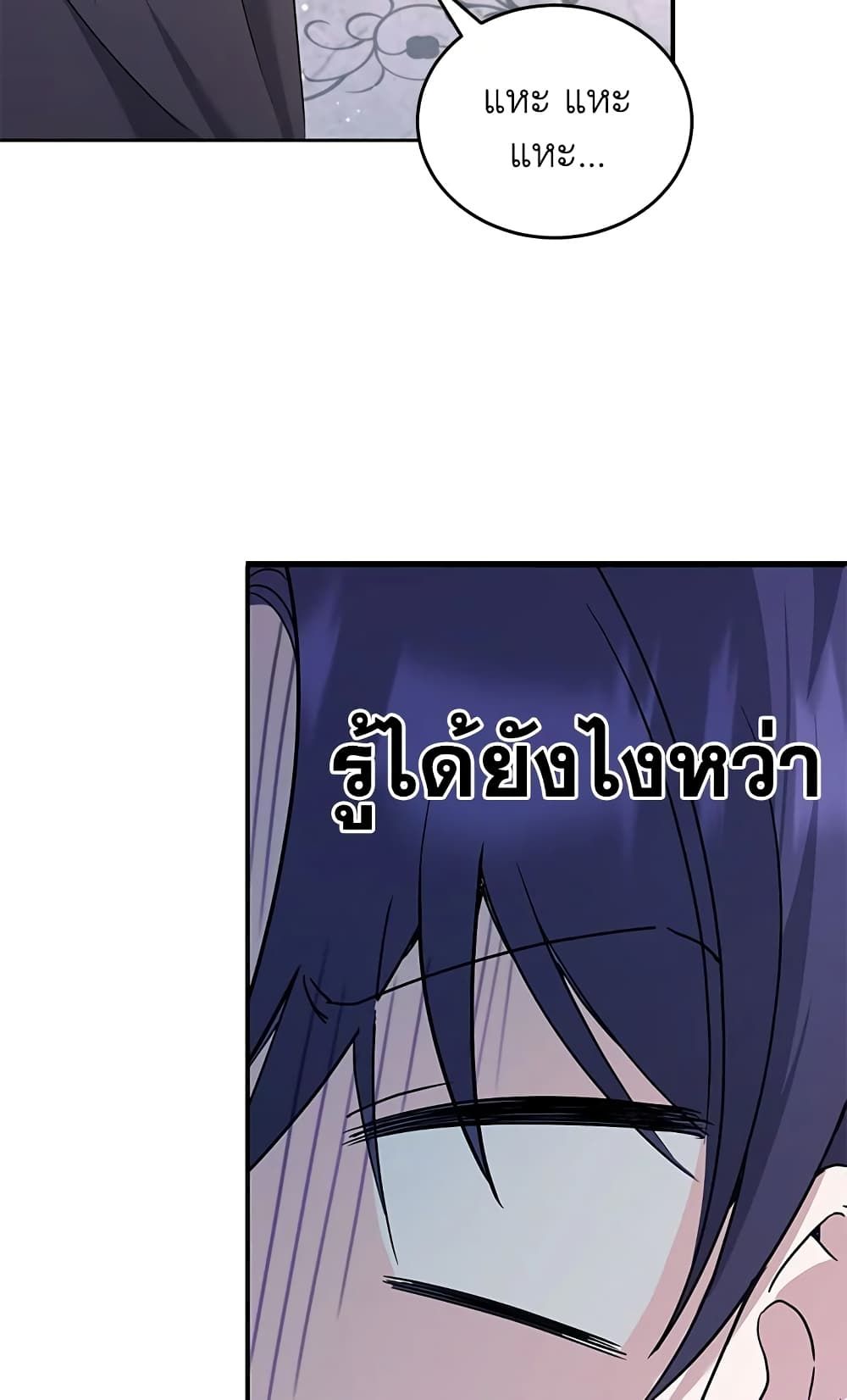 The Wicked Little Princess ตอนที่ 61 58