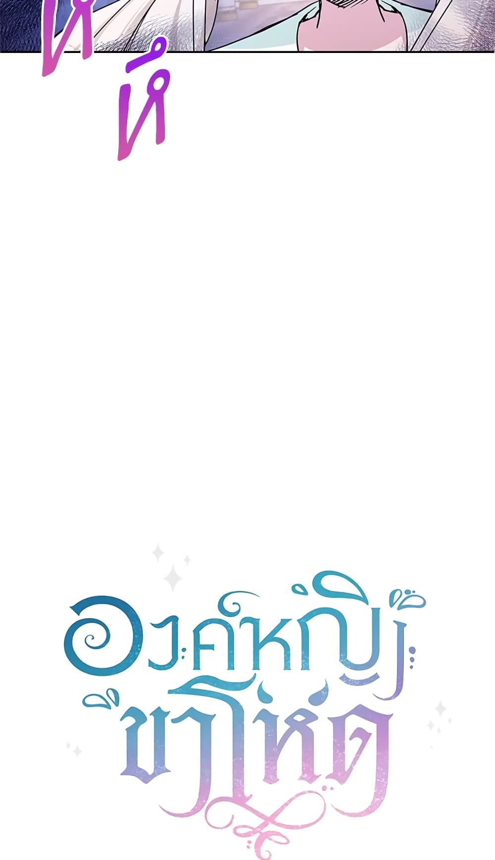 The Wicked Little Princess ตอนที่ 62 5