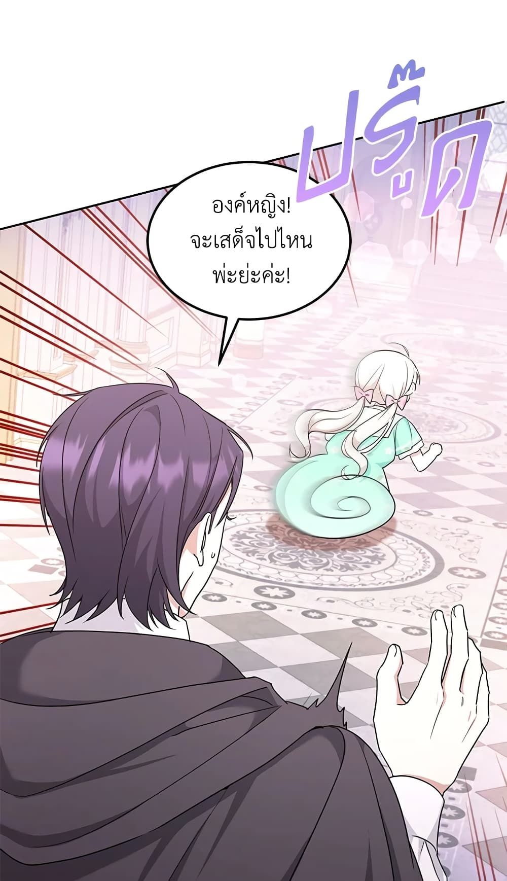 The Wicked Little Princess ตอนที่ 62 3