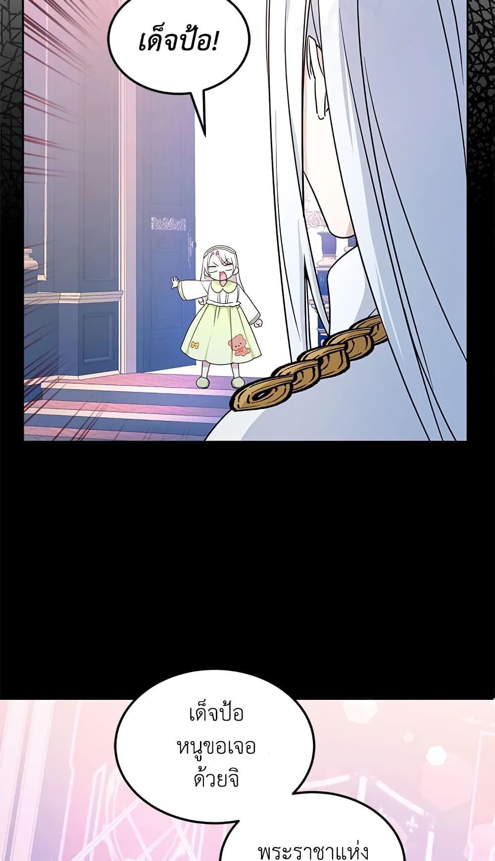 The Wicked Little Princess ตอนที่ 62 8