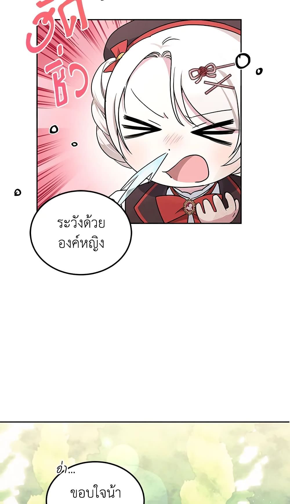 The Wicked Little Princess ตอนที่ 62 17