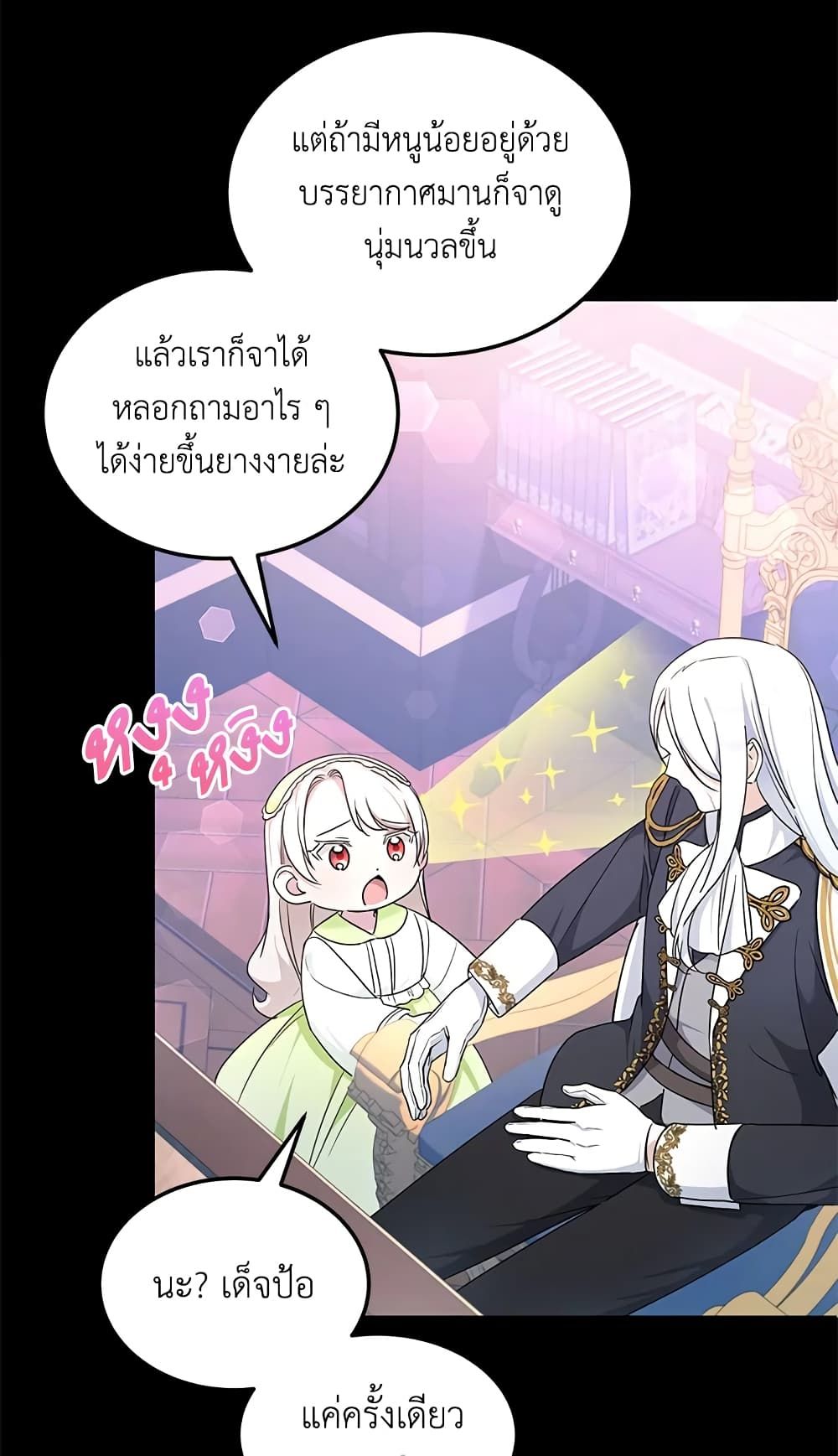 The Wicked Little Princess ตอนที่ 62 11