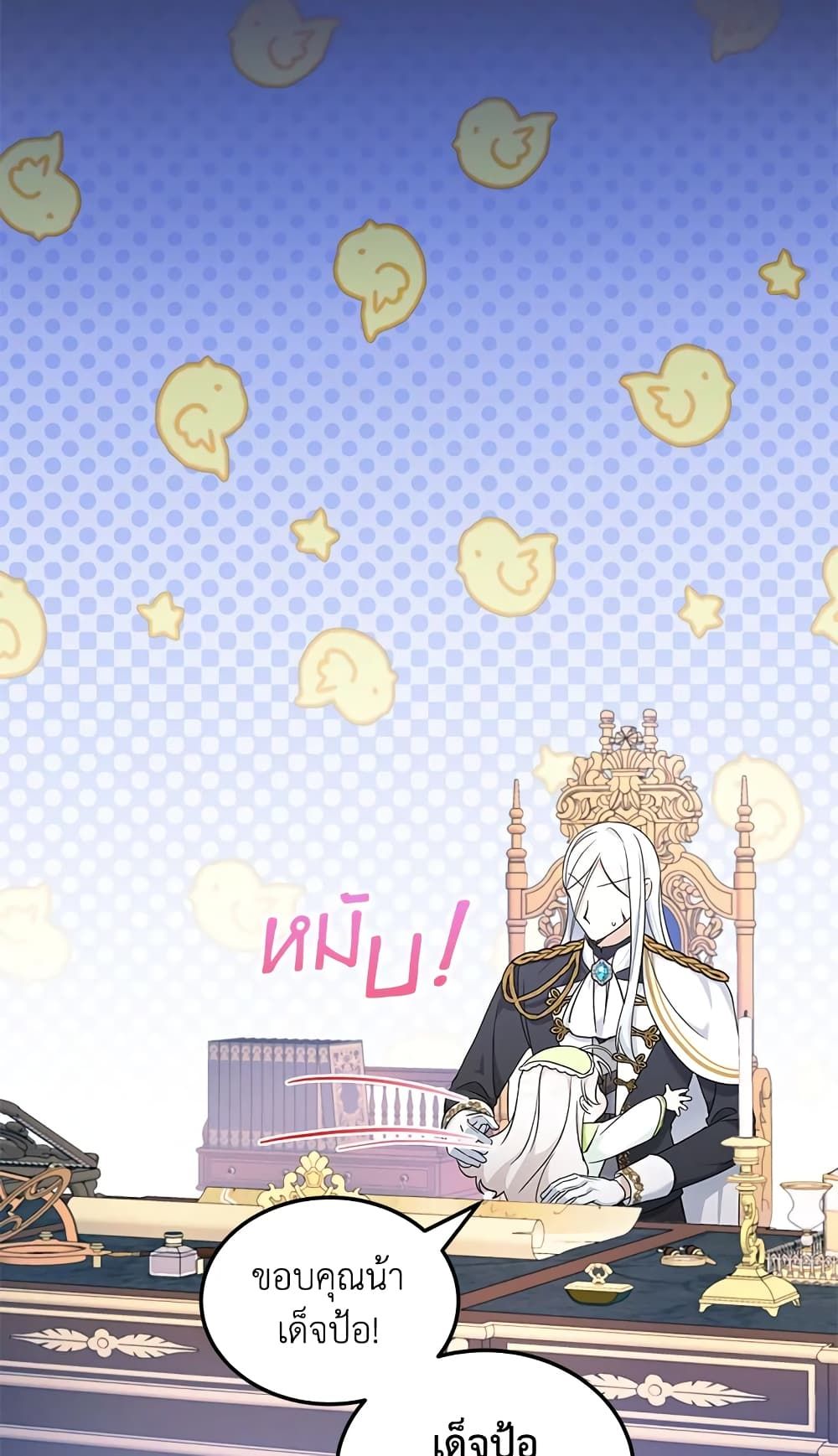 The Wicked Little Princess ตอนที่ 62 13