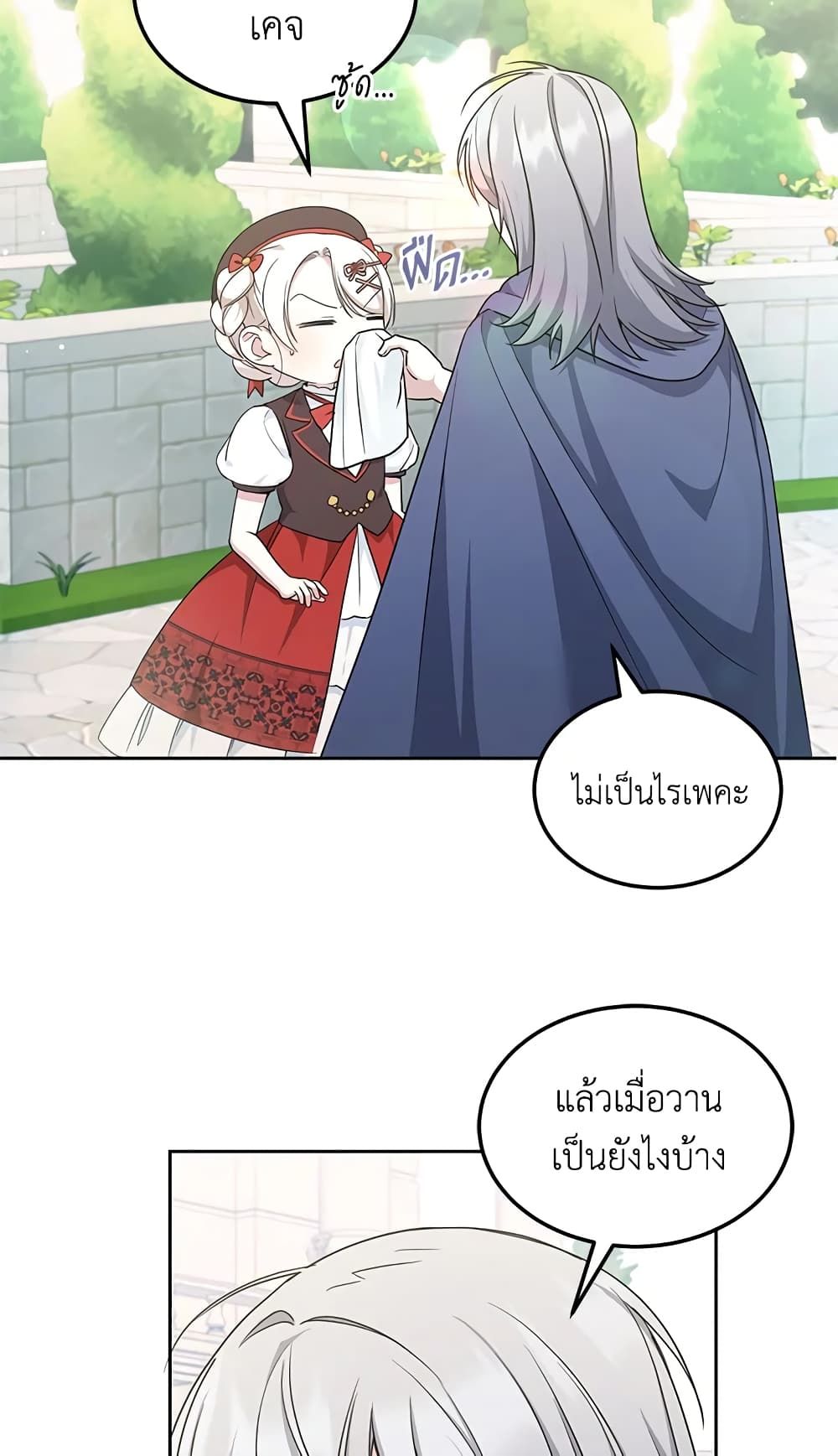 The Wicked Little Princess ตอนที่ 62 18