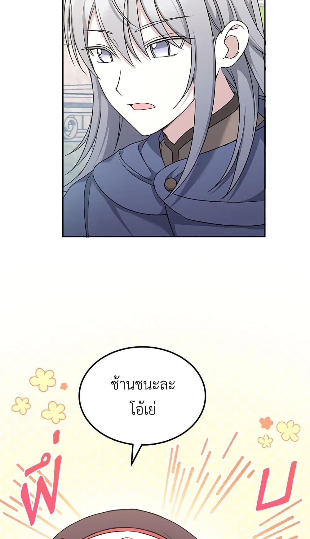 The Wicked Little Princess ตอนที่ 62 19