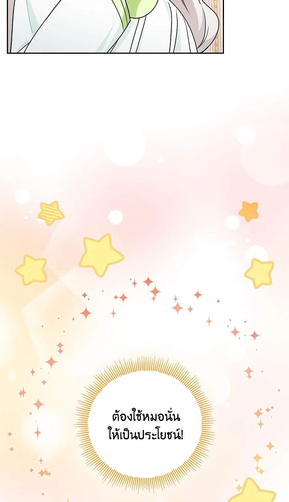 The Wicked Little Princess ตอนที่ 62 14