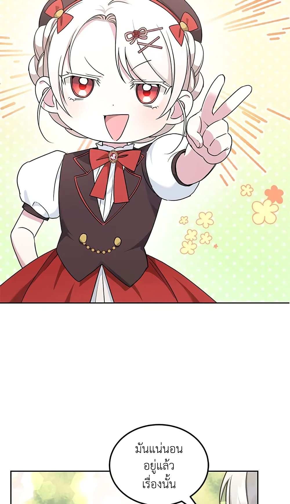 The Wicked Little Princess ตอนที่ 62 20