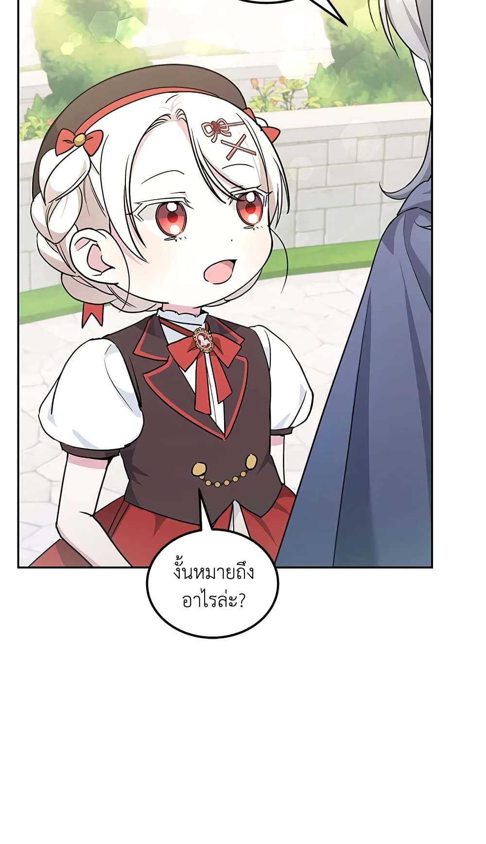 The Wicked Little Princess ตอนที่ 62 21