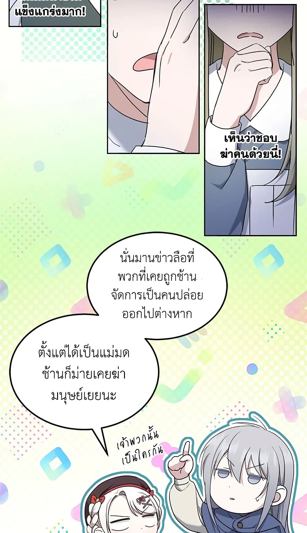 The Wicked Little Princess ตอนที่ 62 25