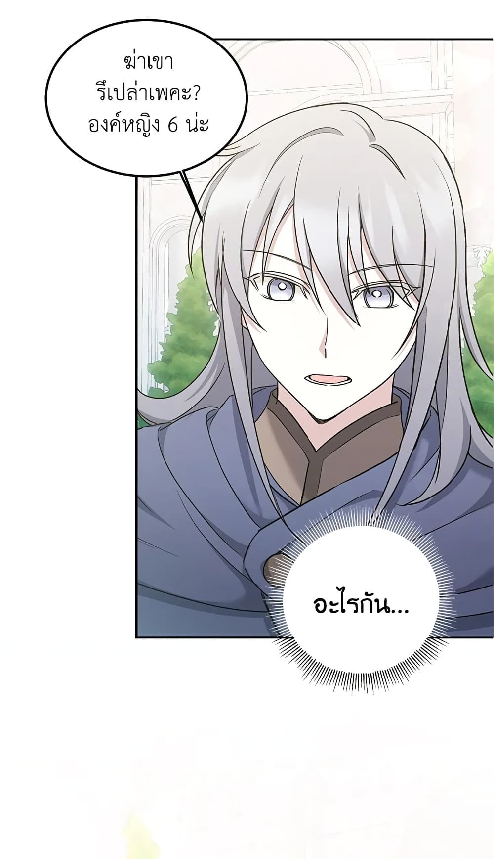 The Wicked Little Princess ตอนที่ 62 22